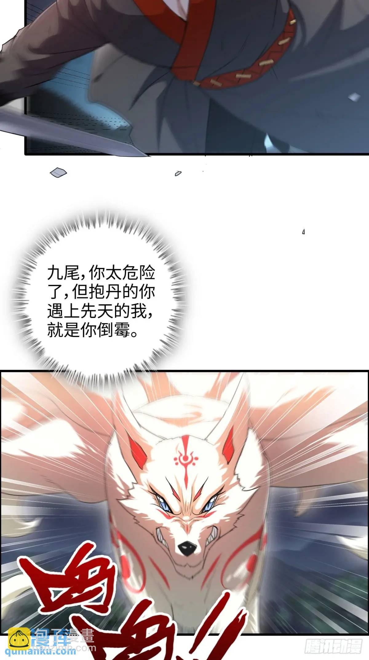 105话 青丘九尾的威慑