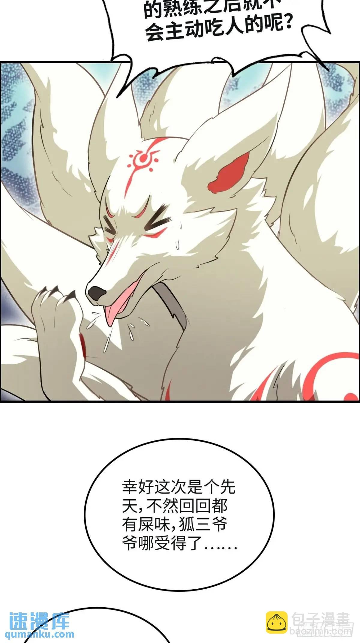 105话 青丘九尾的威慑