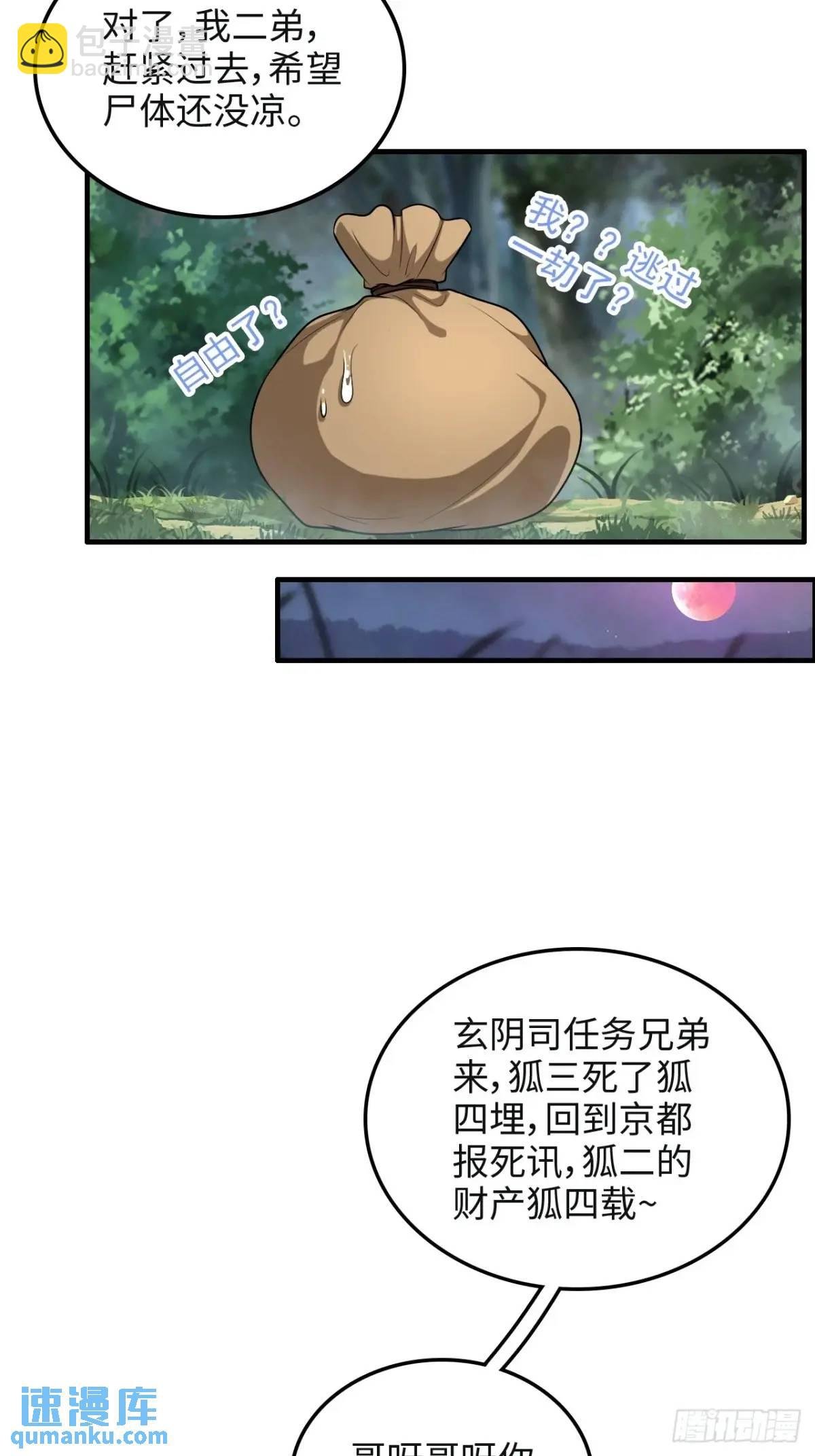105话 青丘九尾的威慑