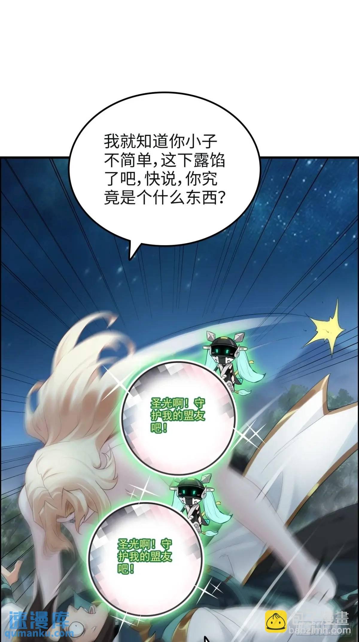 105话 青丘九尾的威慑