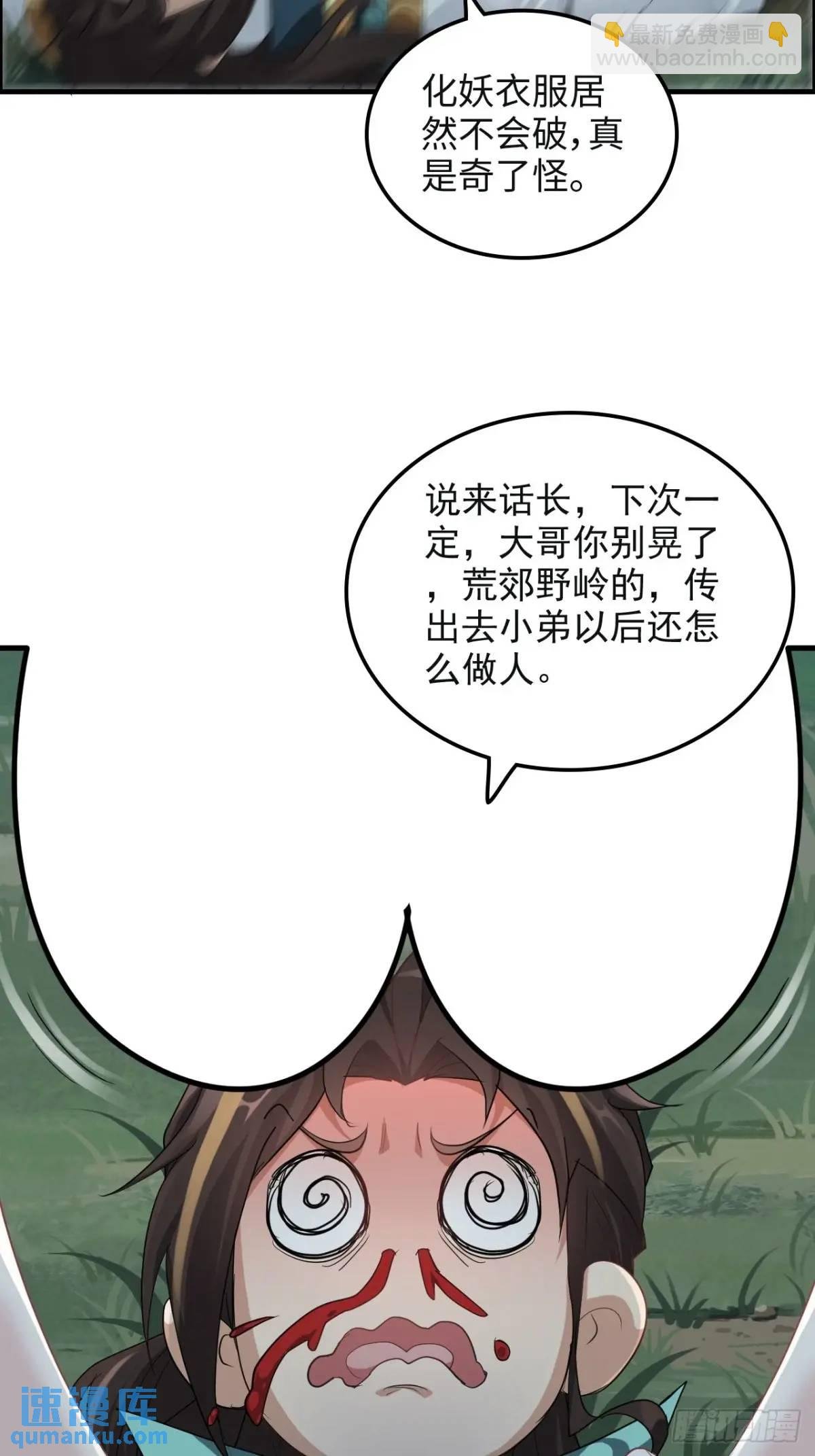 105话 青丘九尾的威慑