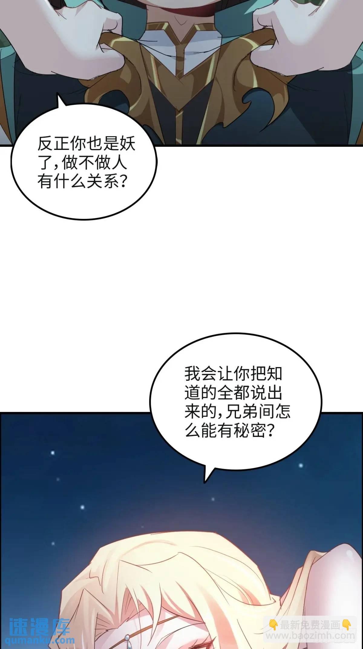 105话 青丘九尾的威慑