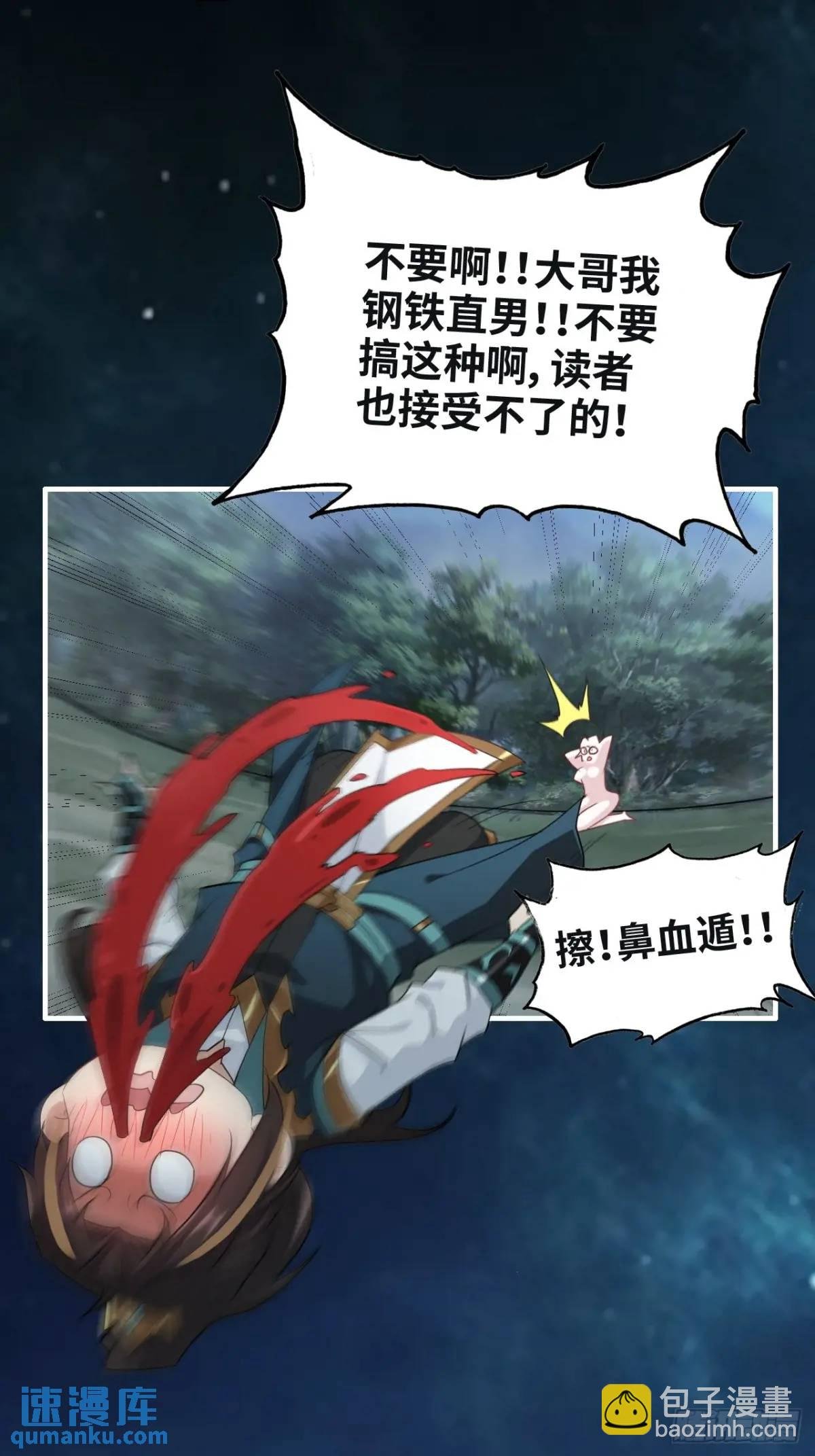105话 青丘九尾的威慑