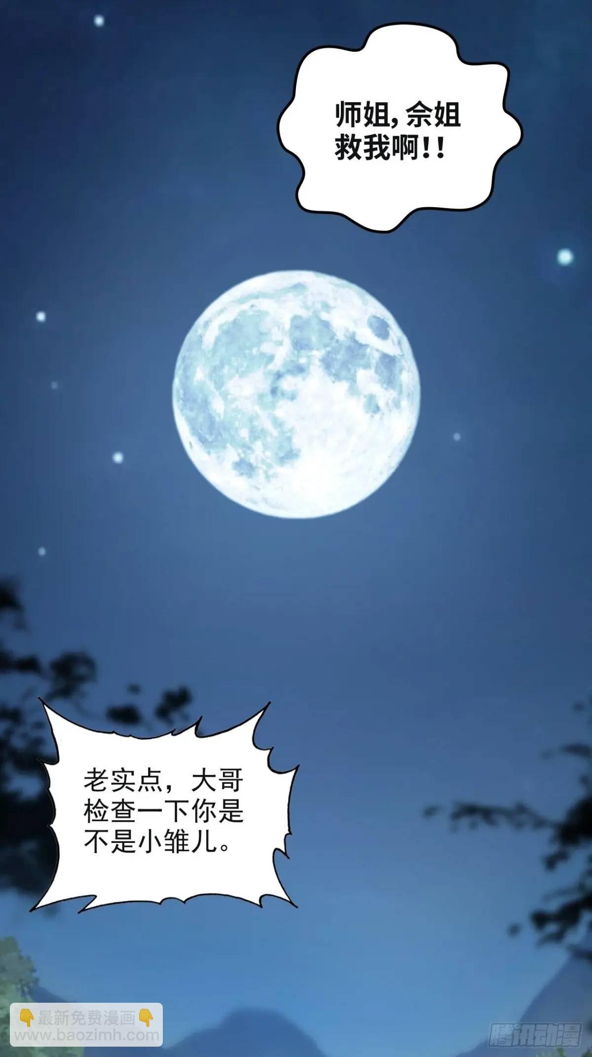 105话 青丘九尾的威慑