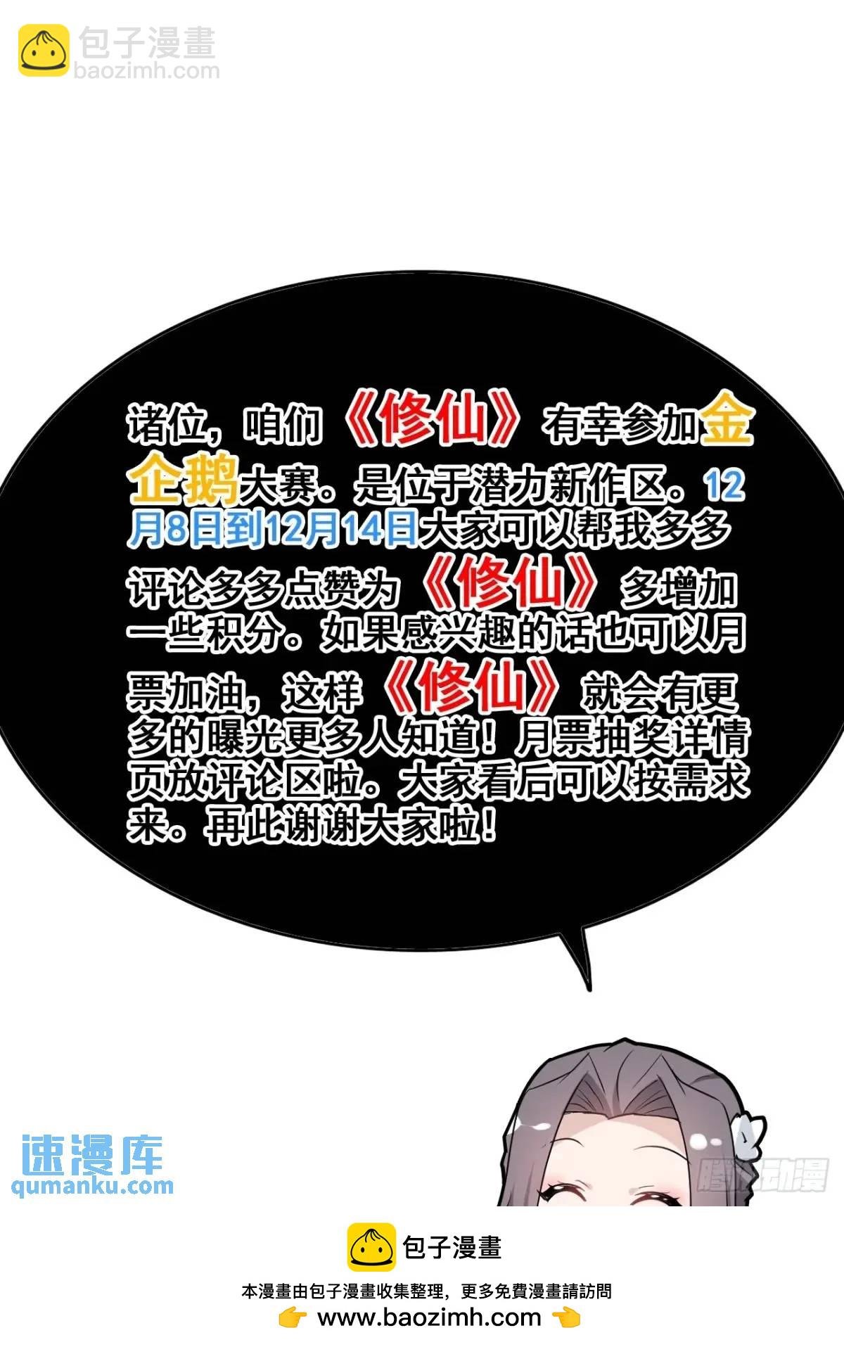105话 青丘九尾的威慑
