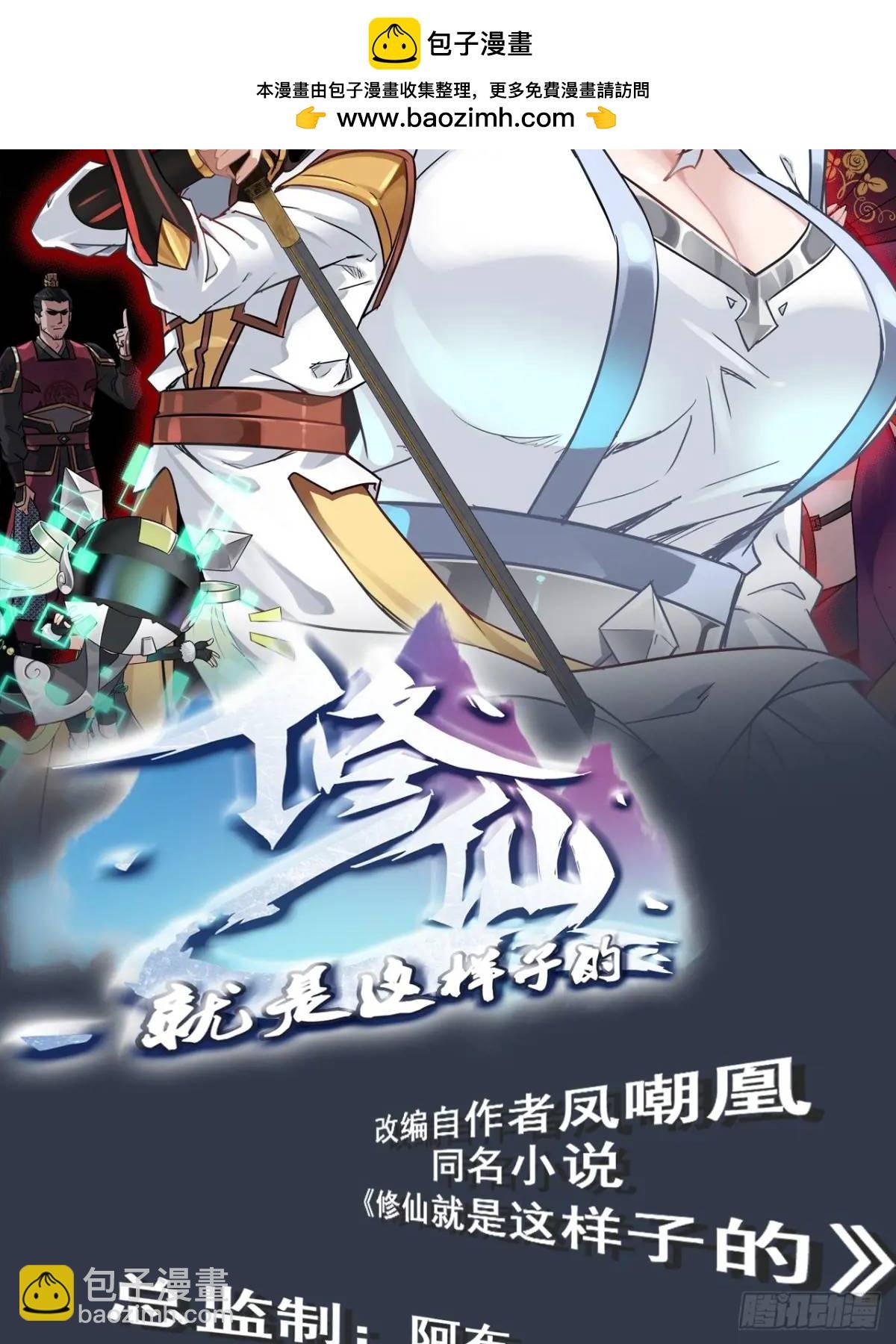 106话 长冥剑派的通缉