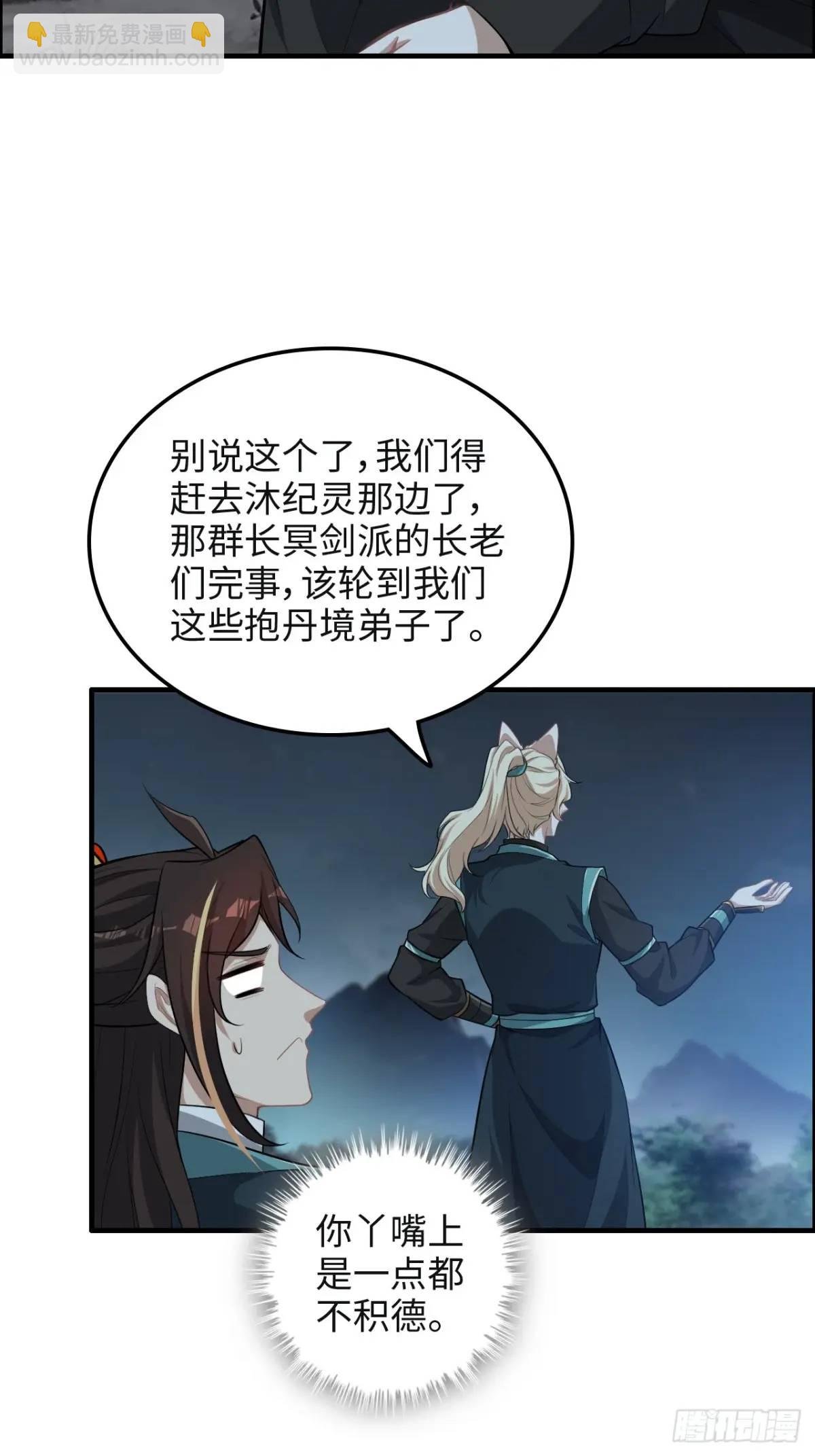 106话 长冥剑派的通缉