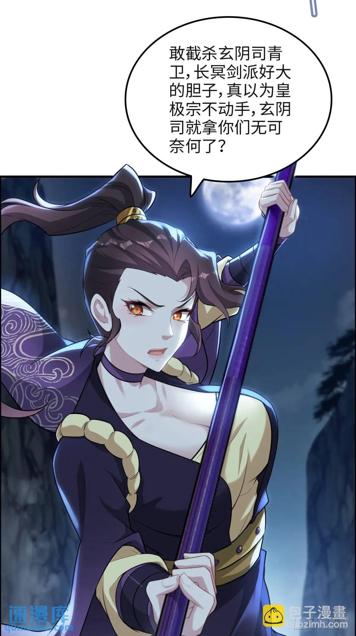 106话 长冥剑派的通缉
