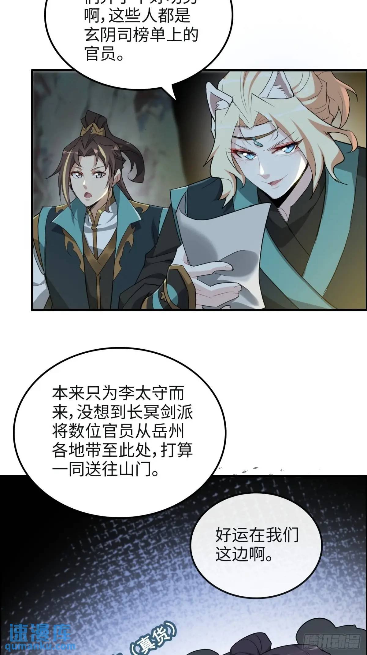 106话 长冥剑派的通缉