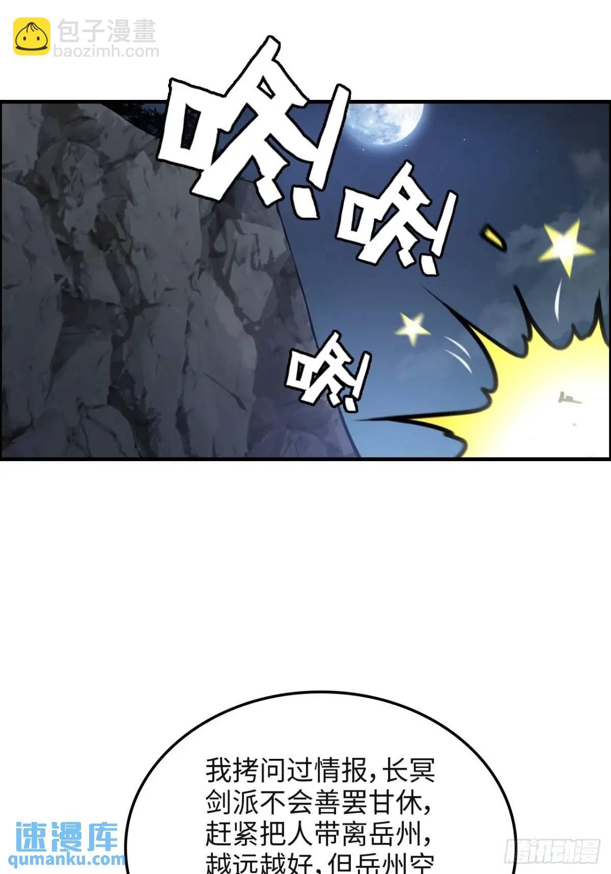 106话 长冥剑派的通缉