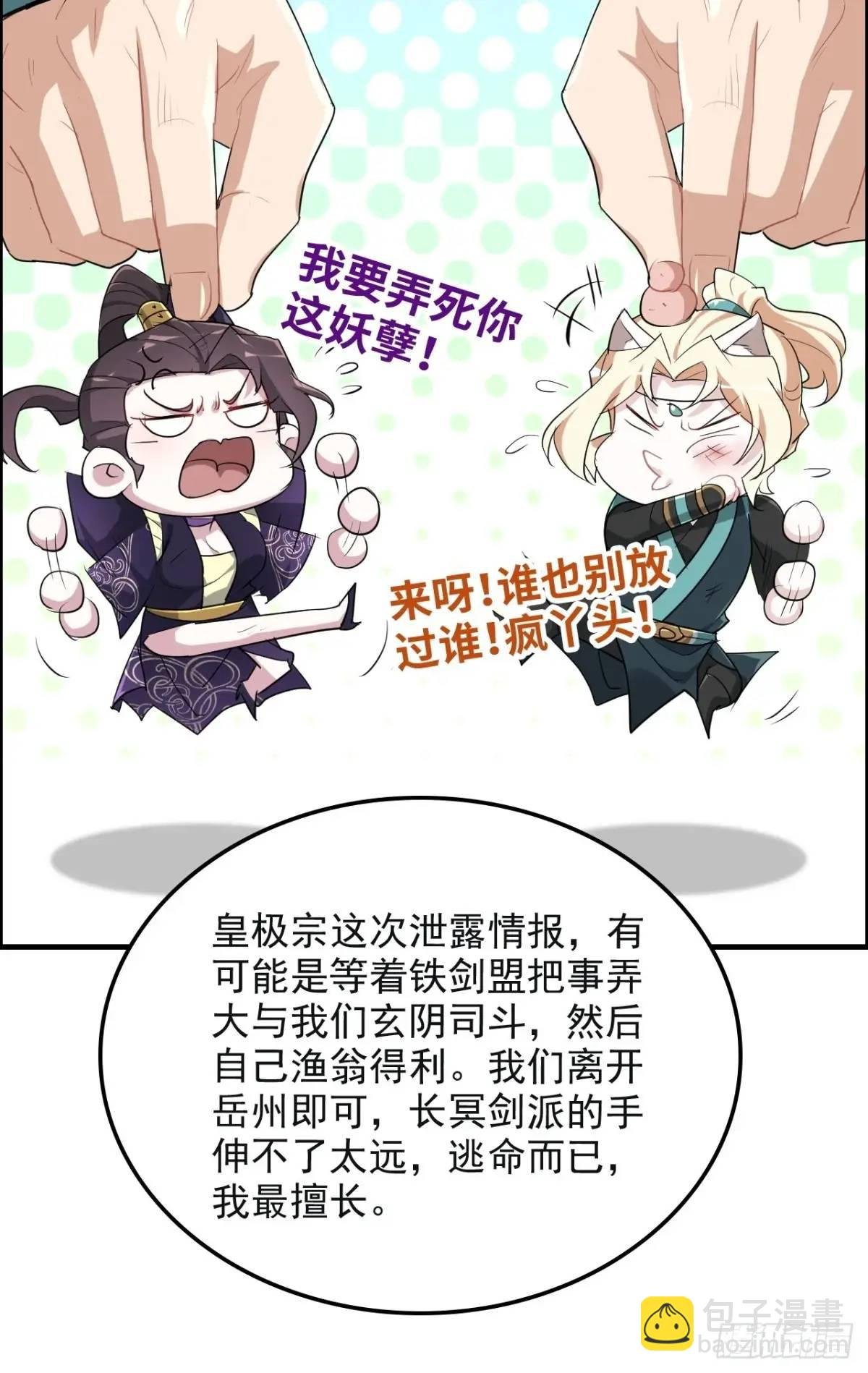 106话 长冥剑派的通缉