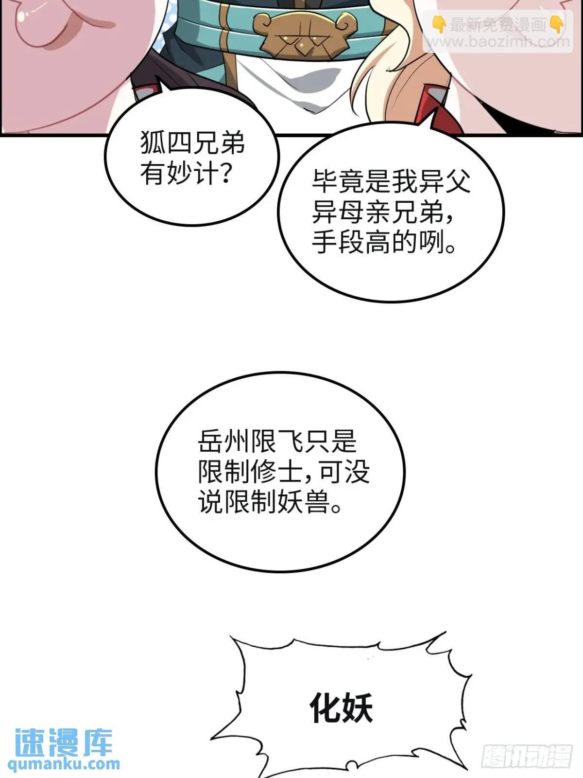 106话 长冥剑派的通缉