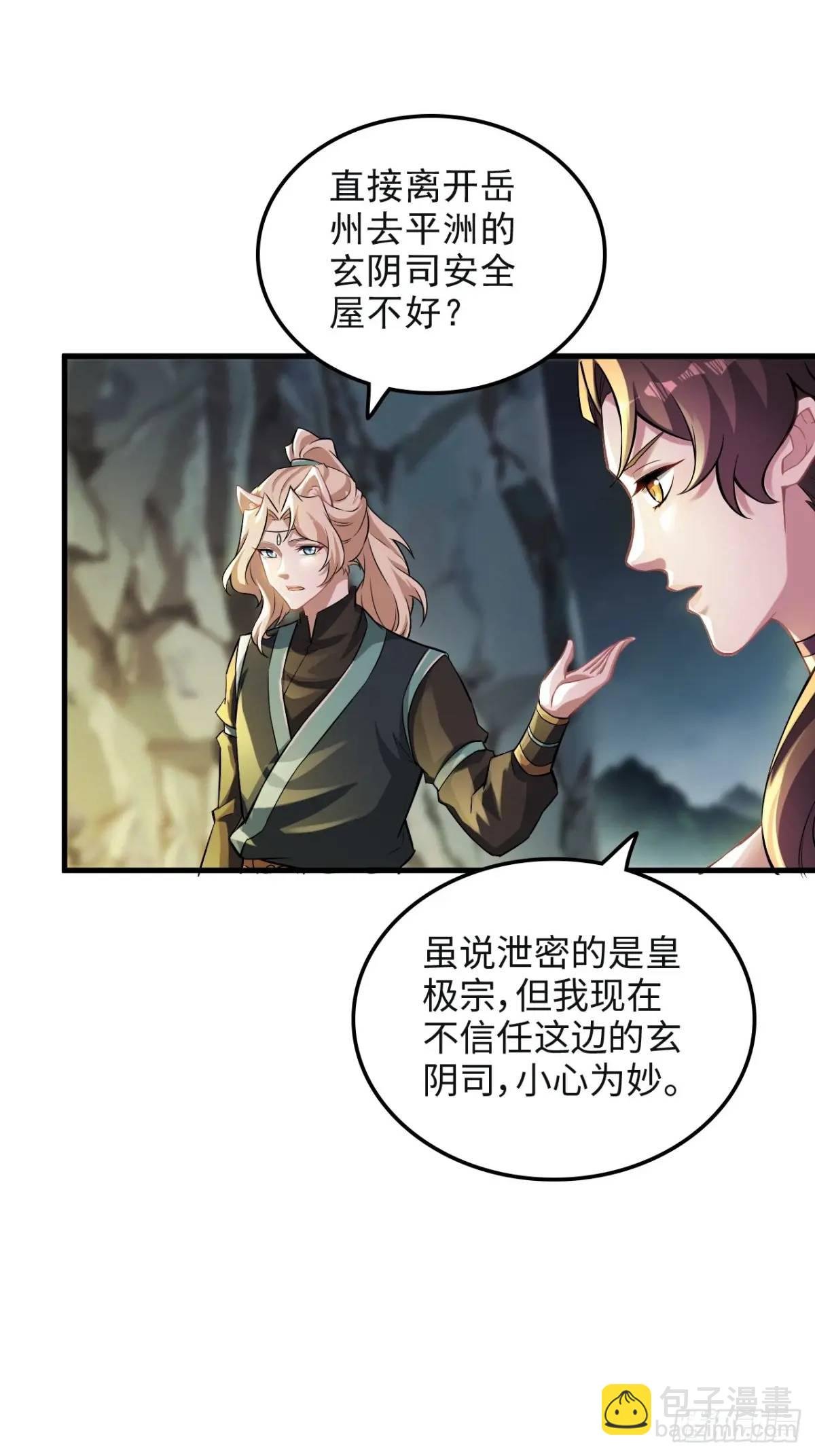 106话 长冥剑派的通缉