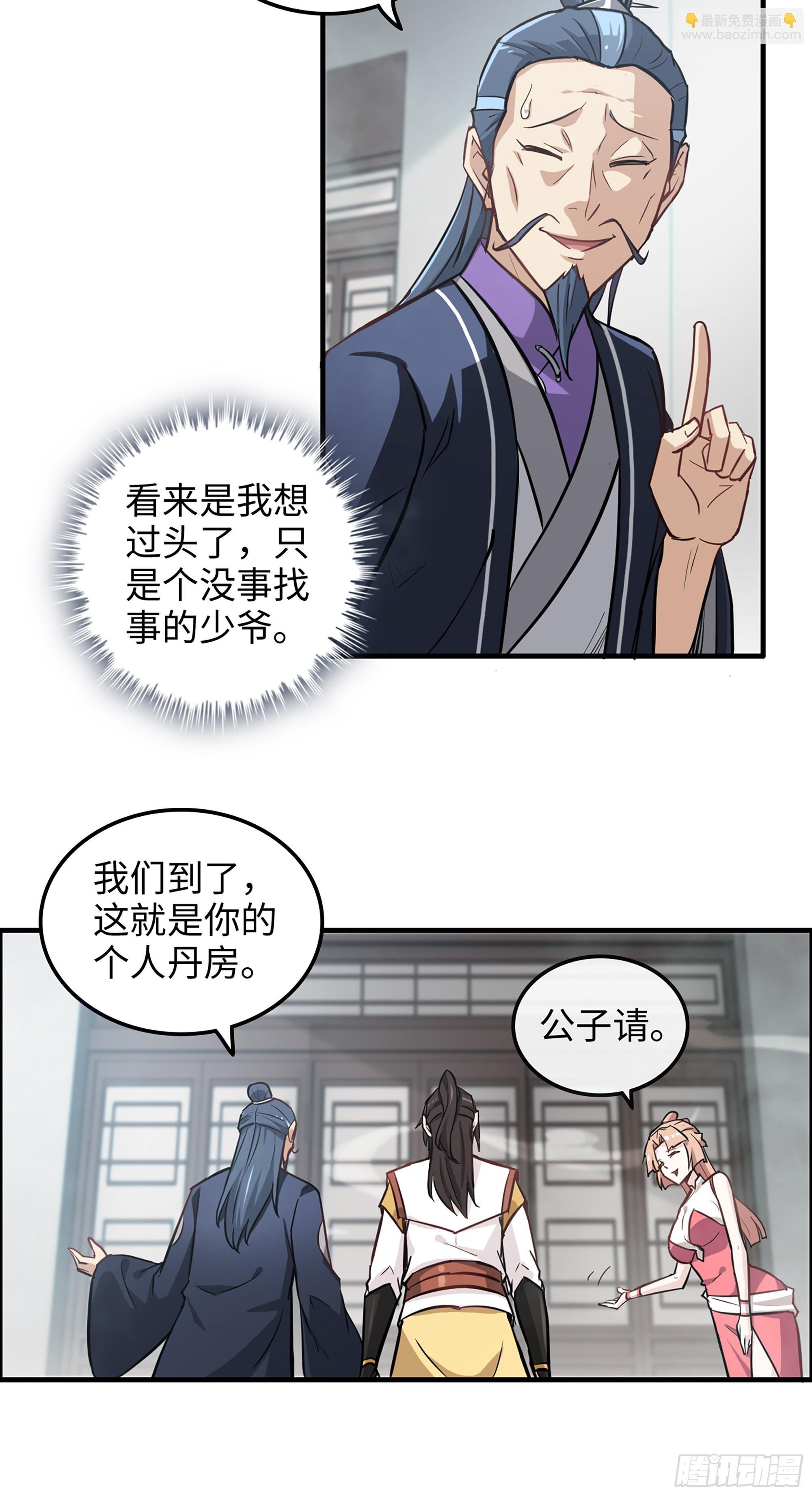 10话 炼丹房的秘密？