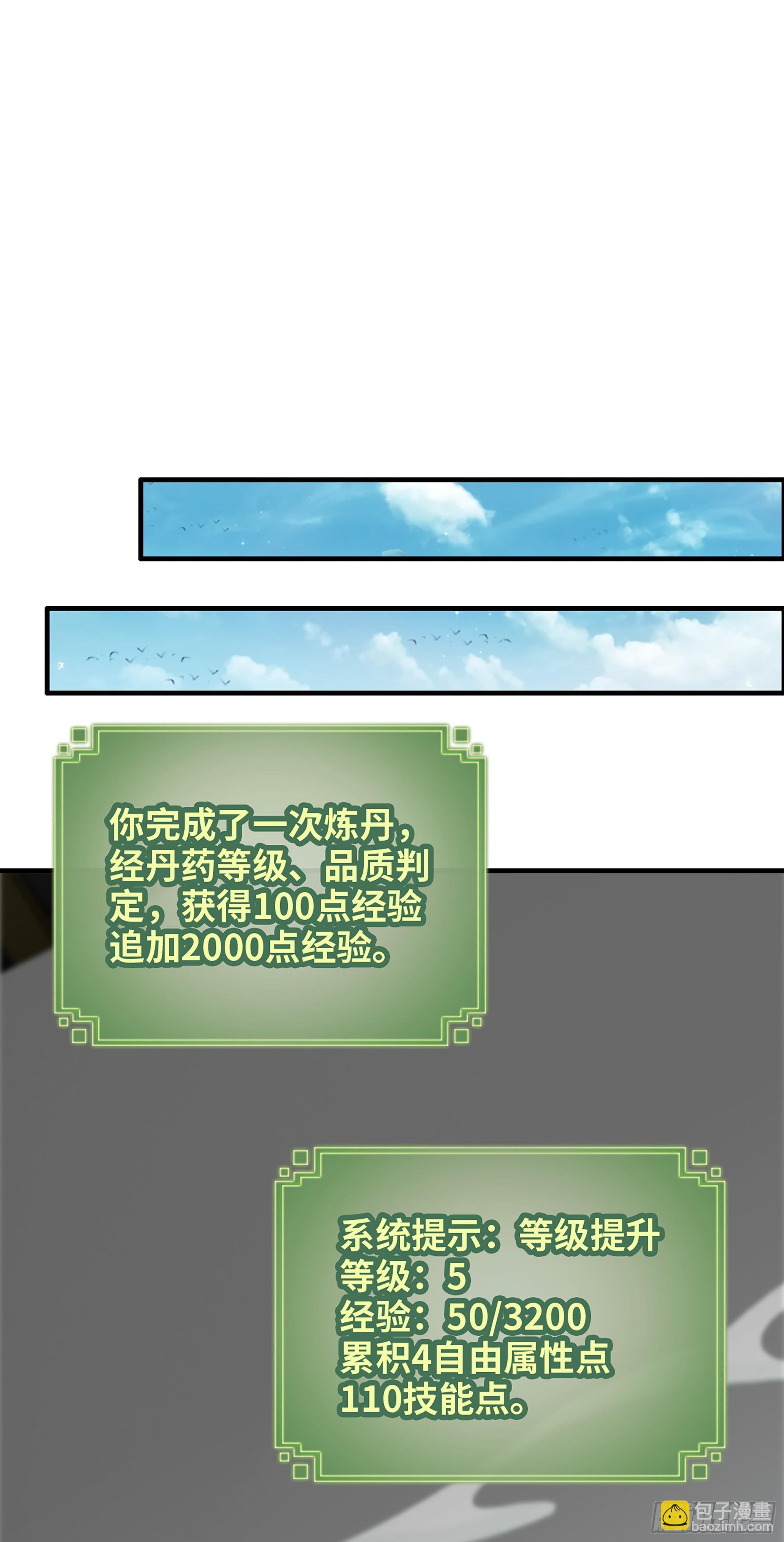 10话 炼丹房的秘密？