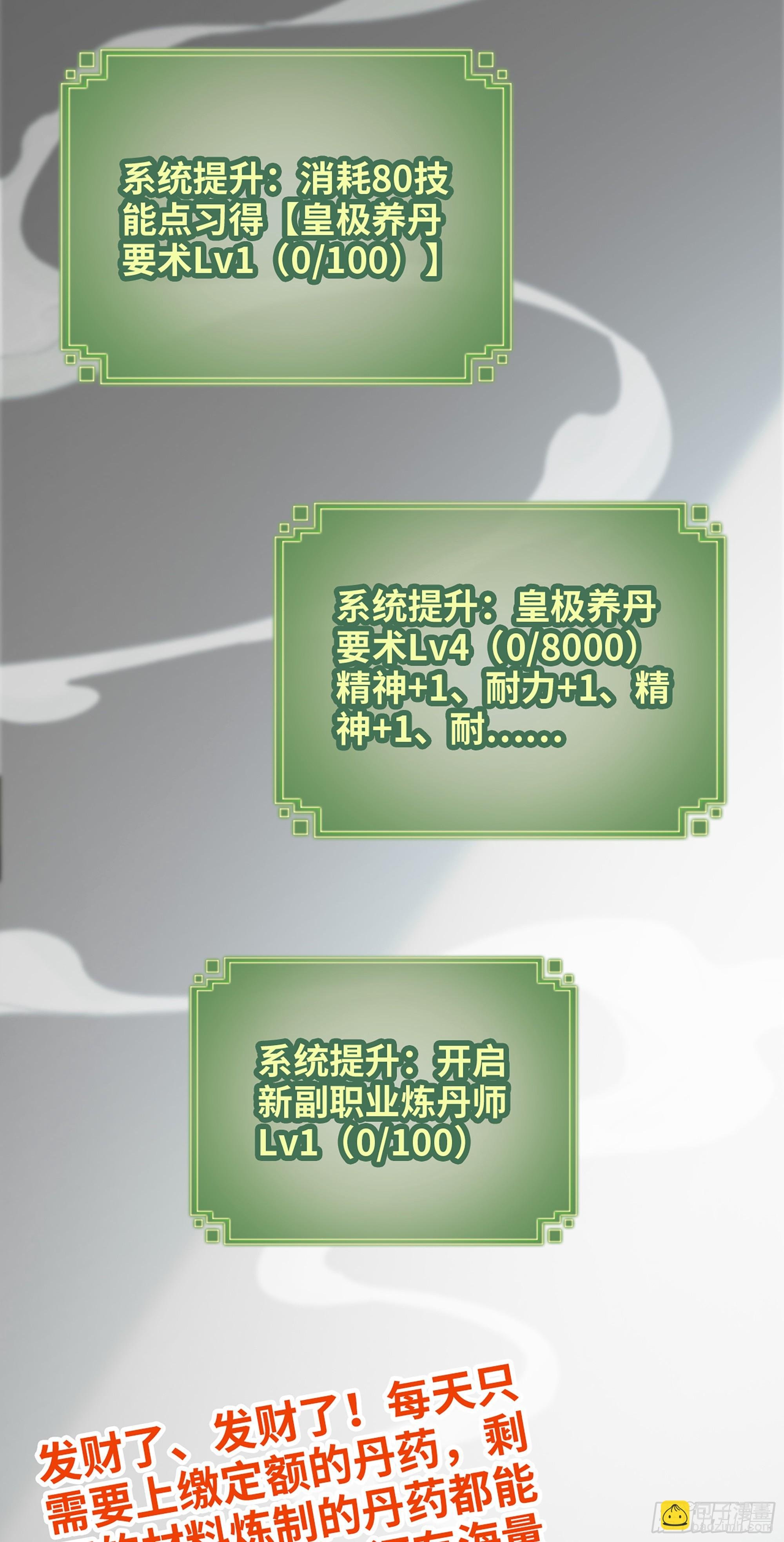 10话 炼丹房的秘密？