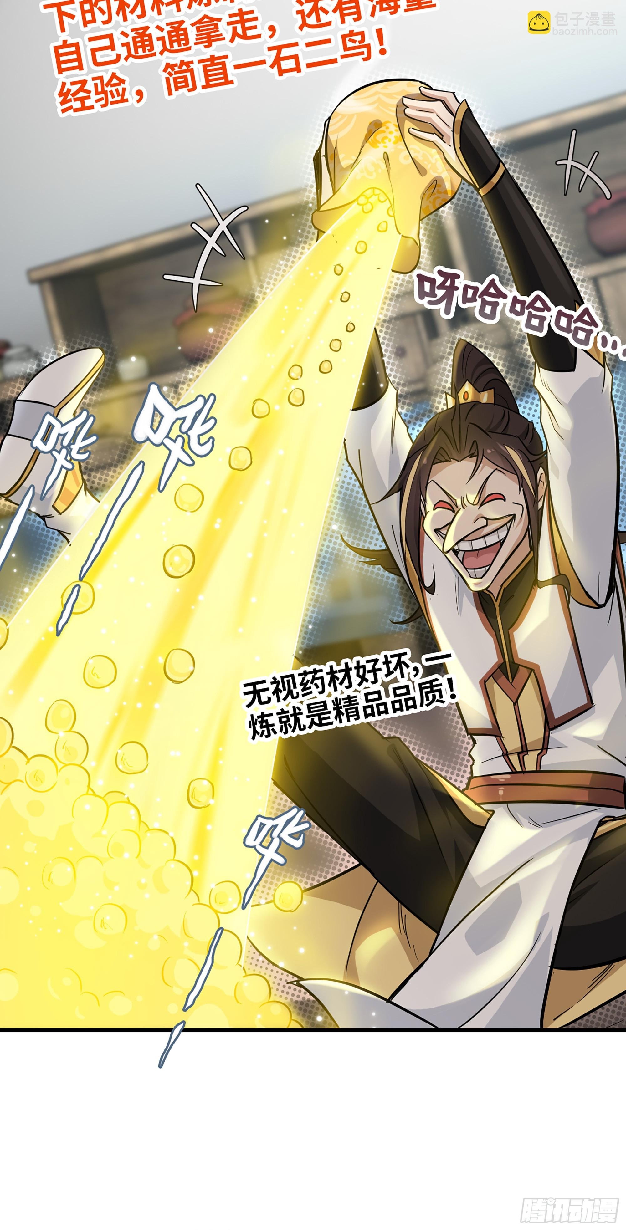 10话 炼丹房的秘密？