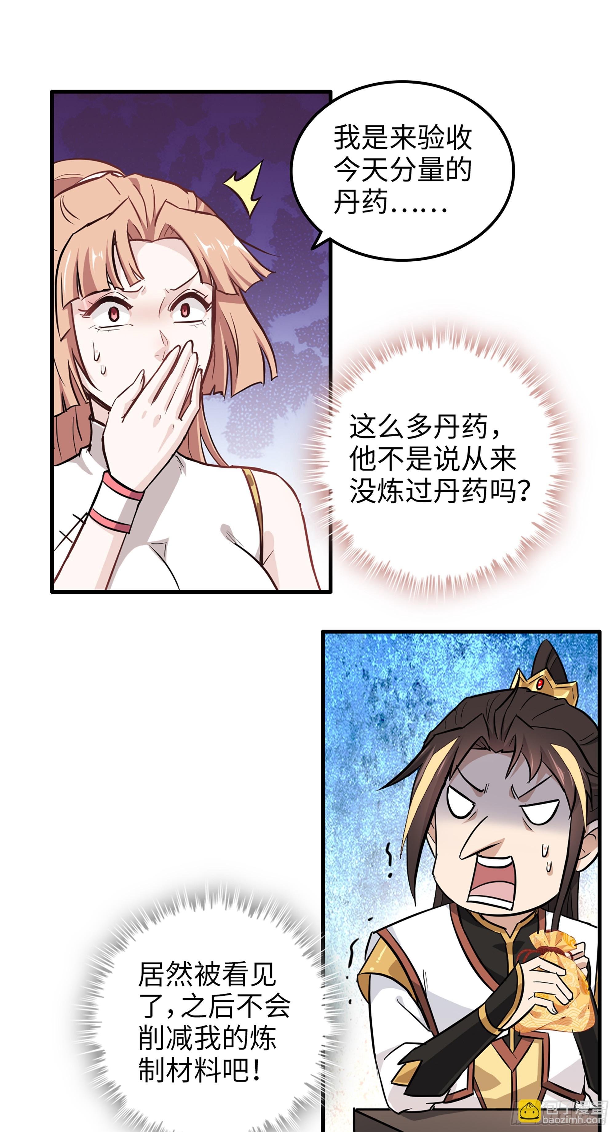 10话 炼丹房的秘密？