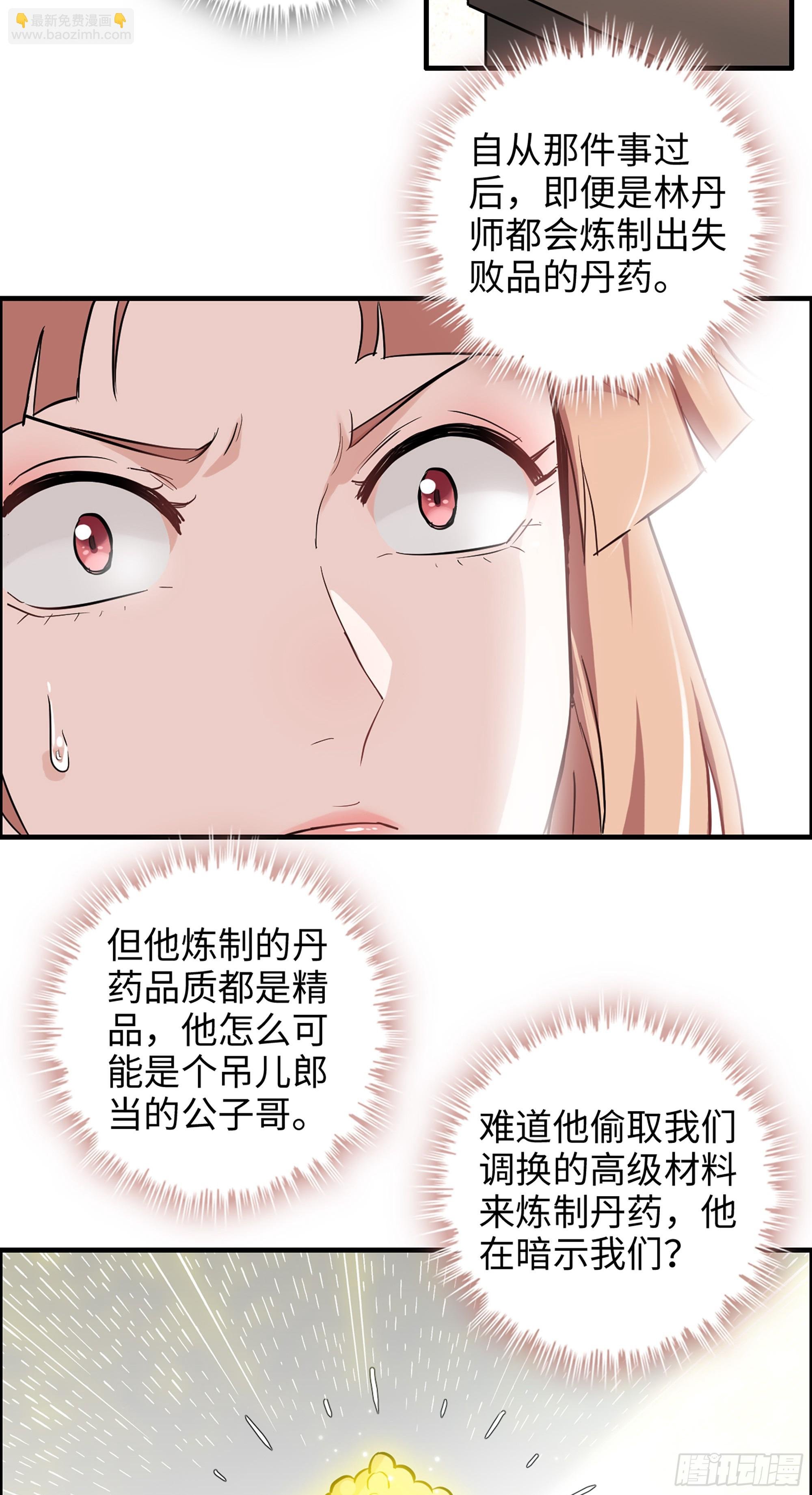 10话 炼丹房的秘密？