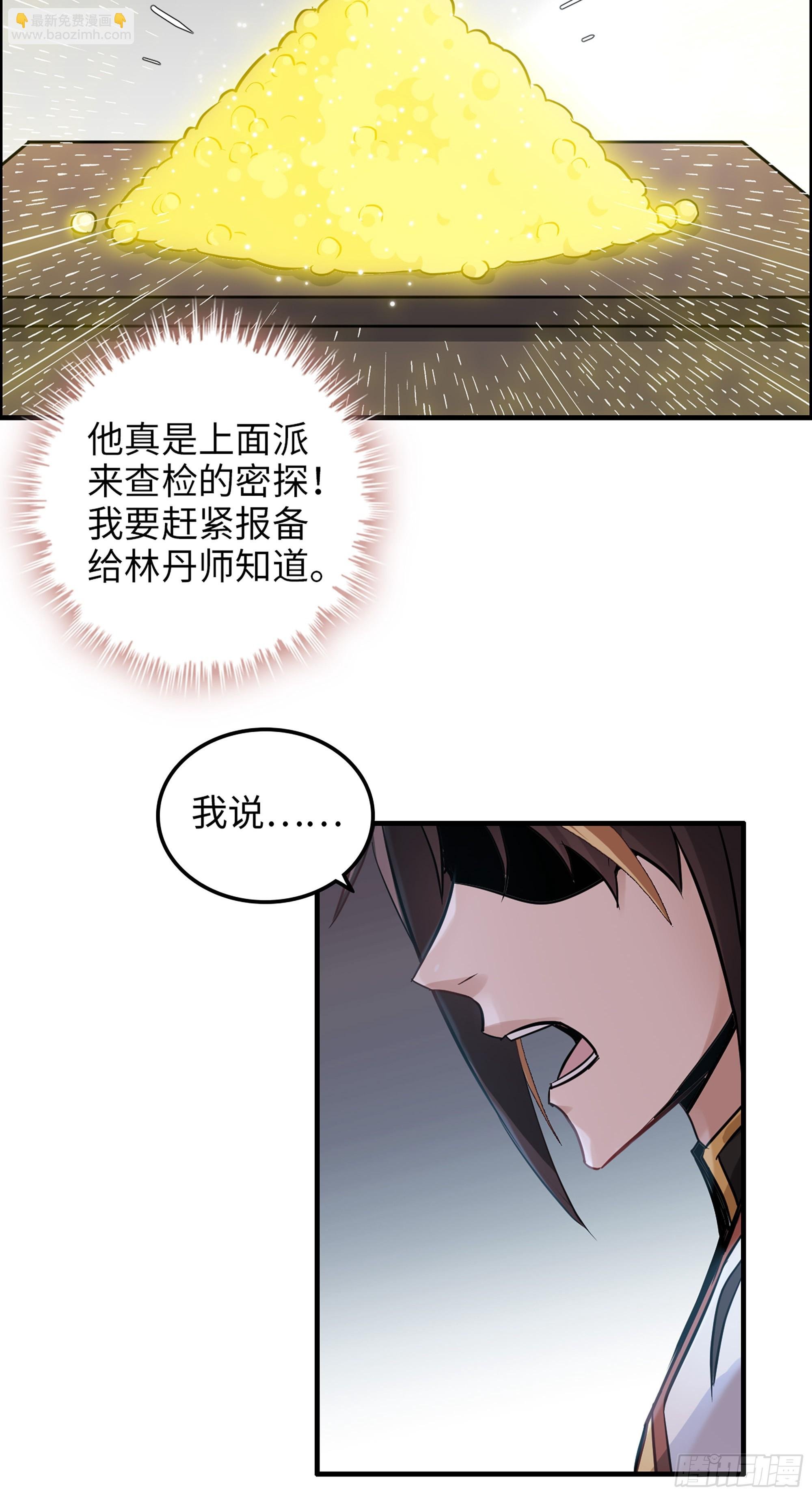 10话 炼丹房的秘密？