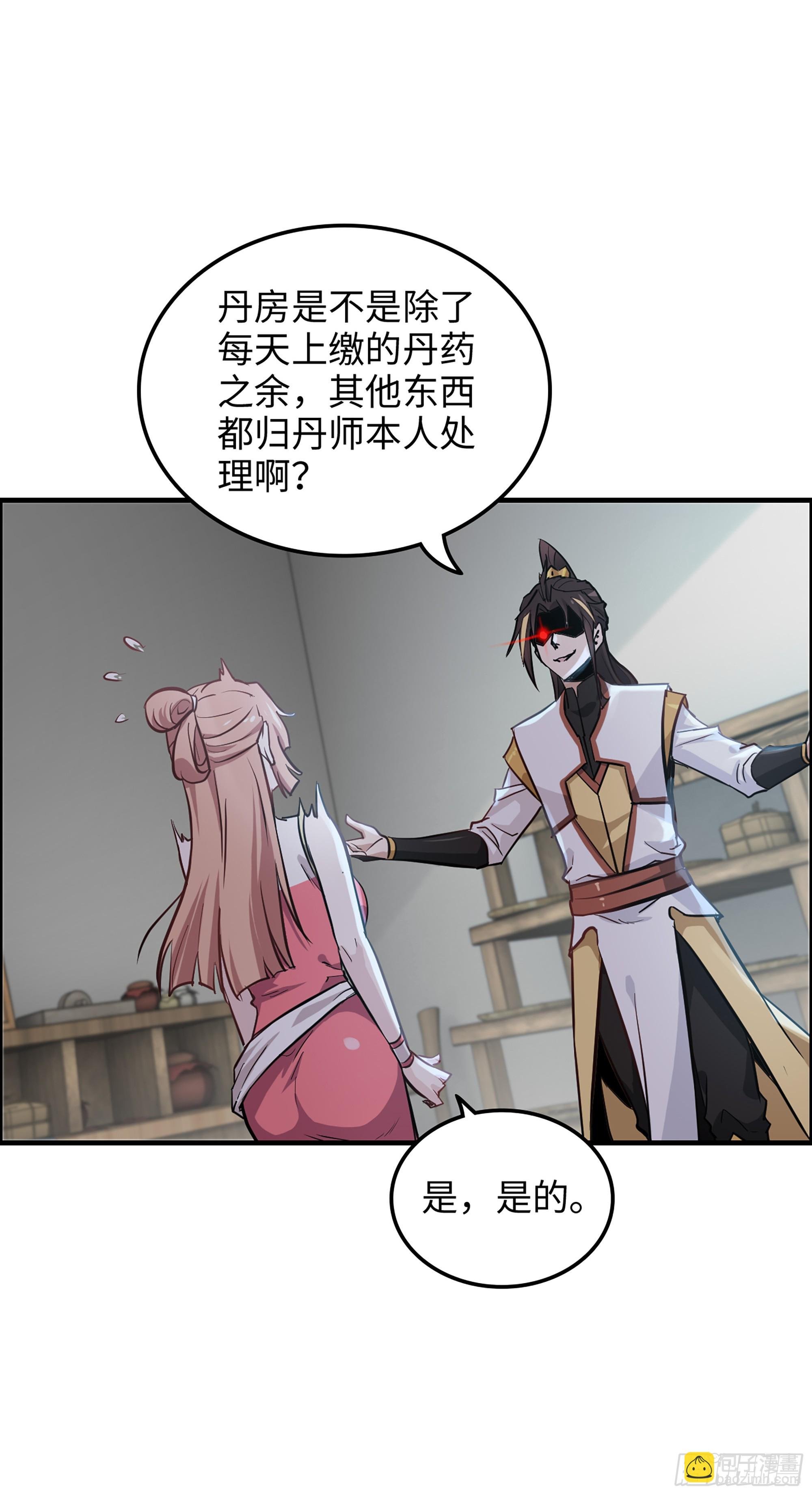 10话 炼丹房的秘密？