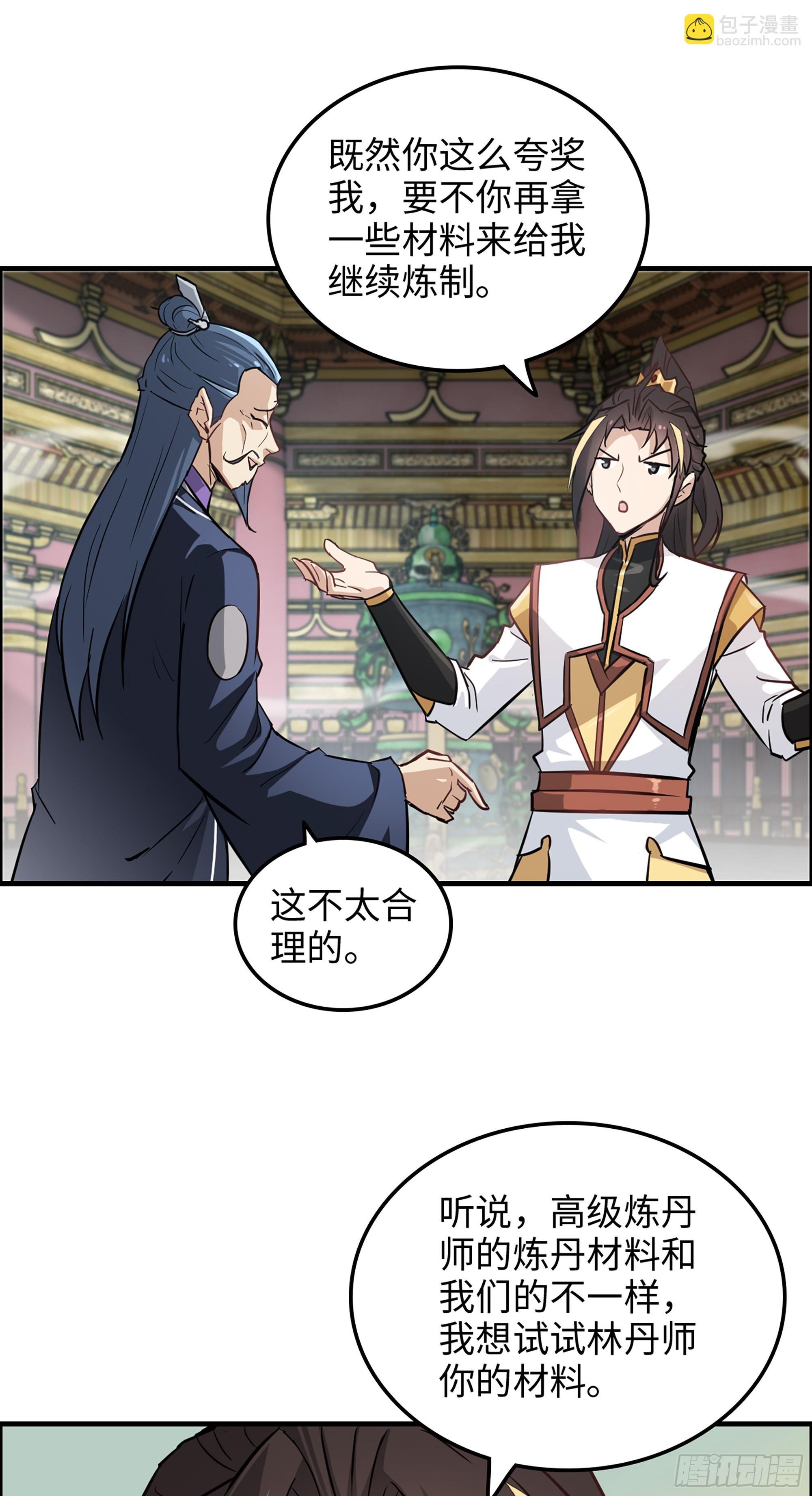 10话 炼丹房的秘密？