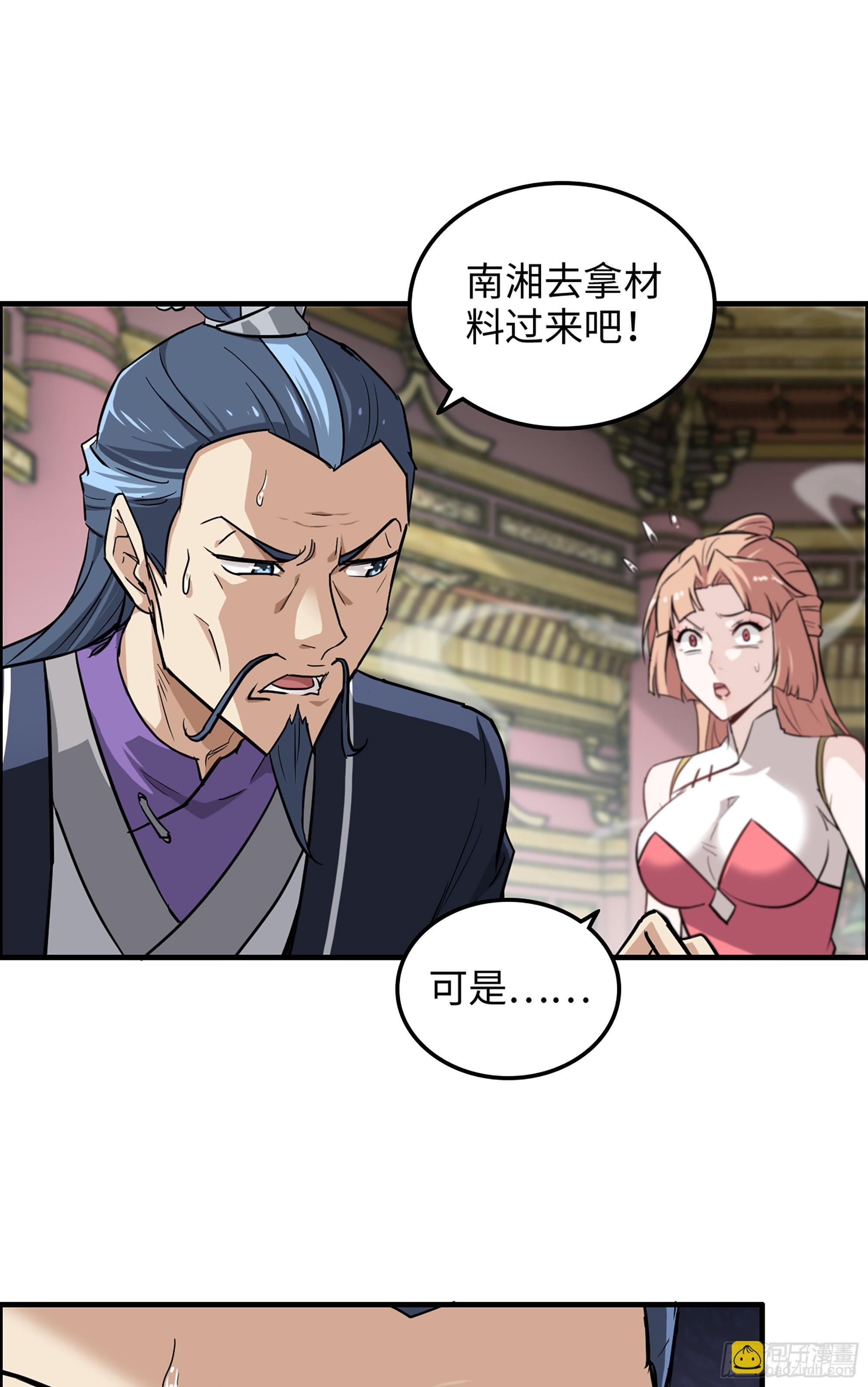 10话 炼丹房的秘密？