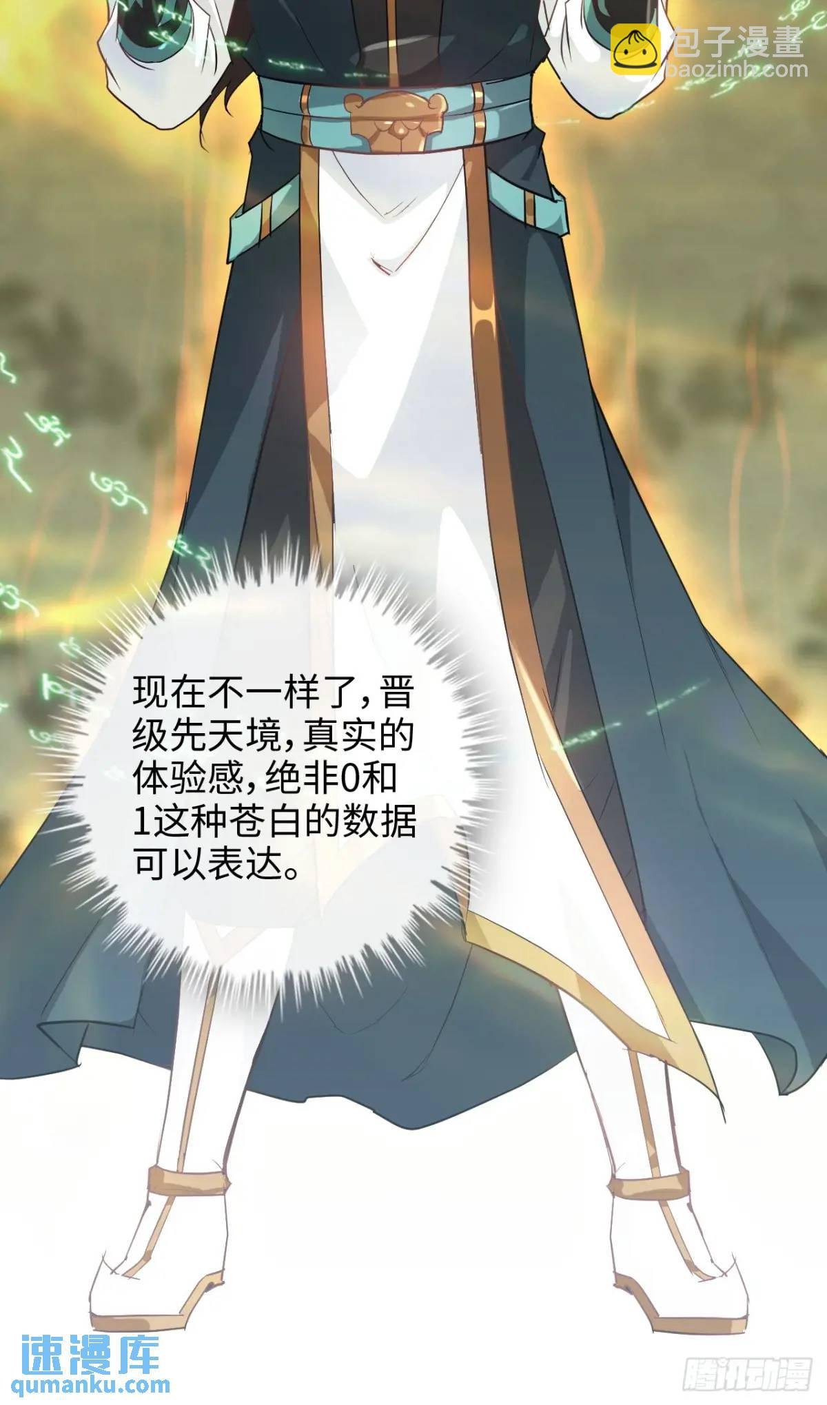 107话 迈入先天境！