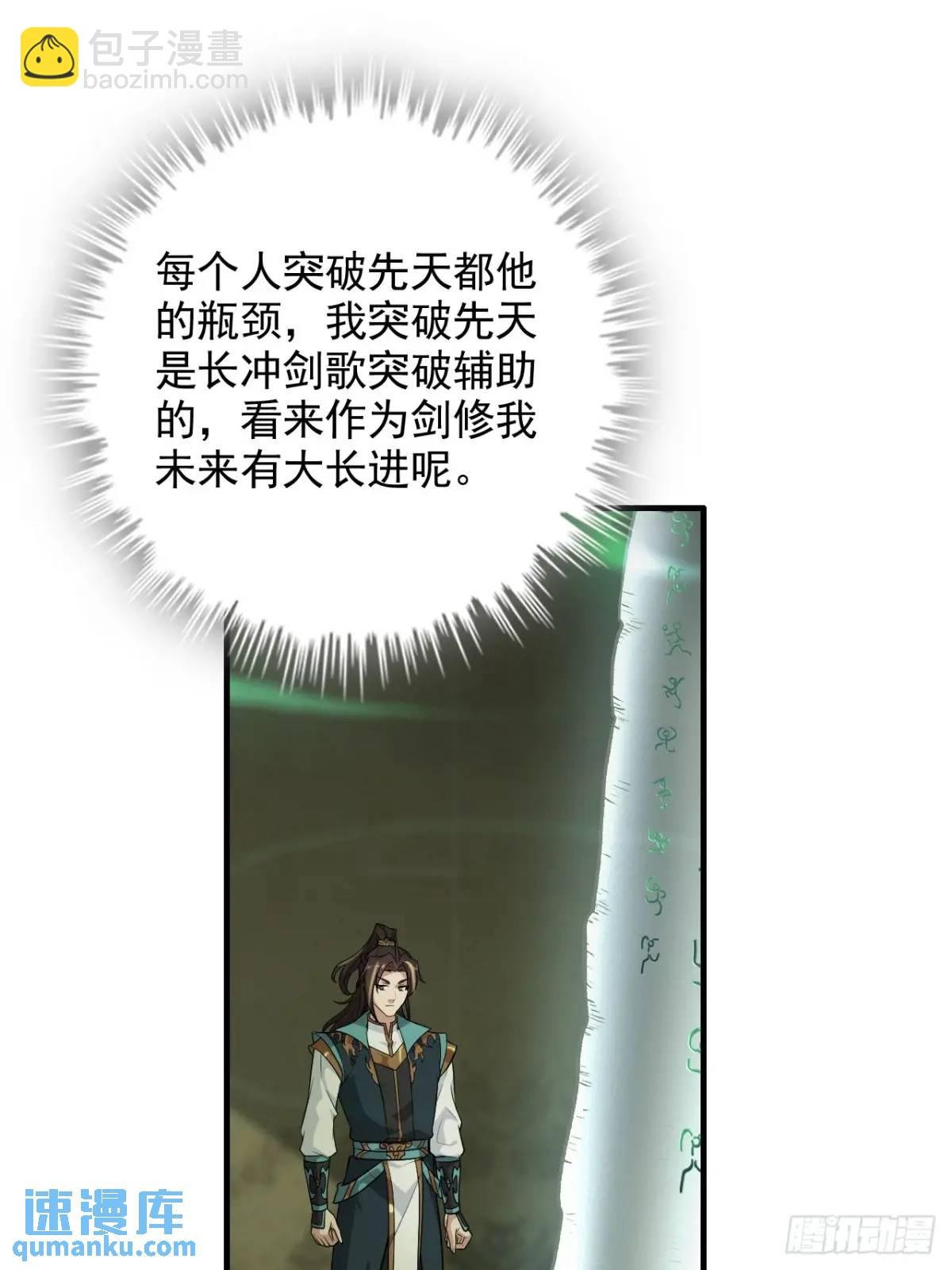 107话 迈入先天境！