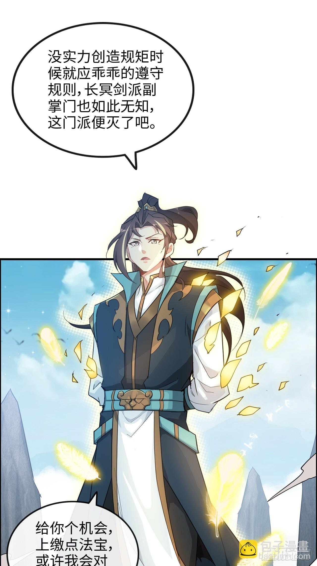 109话 长冥剑派掌门登场！