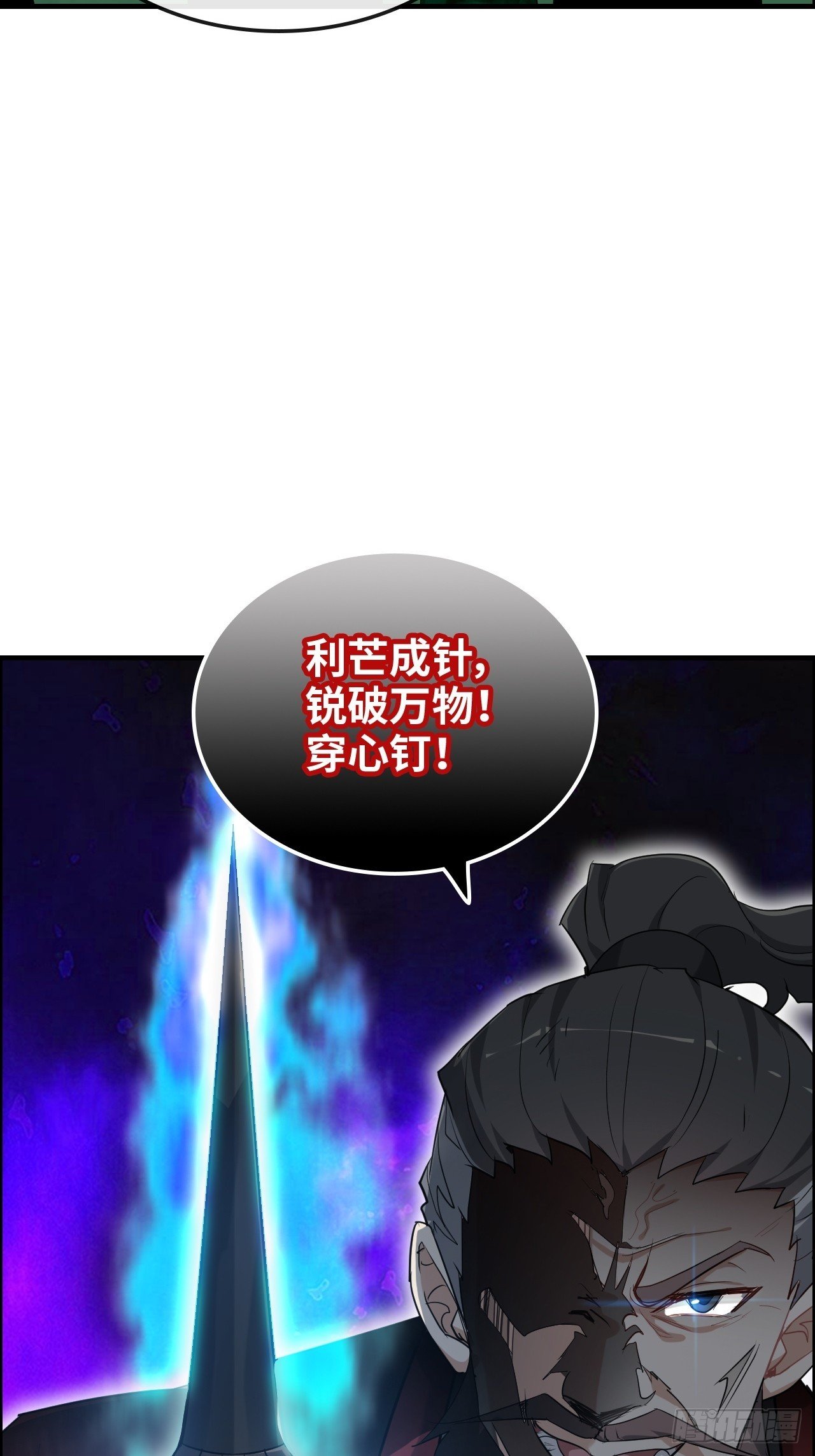 109话 长冥剑派掌门登场！