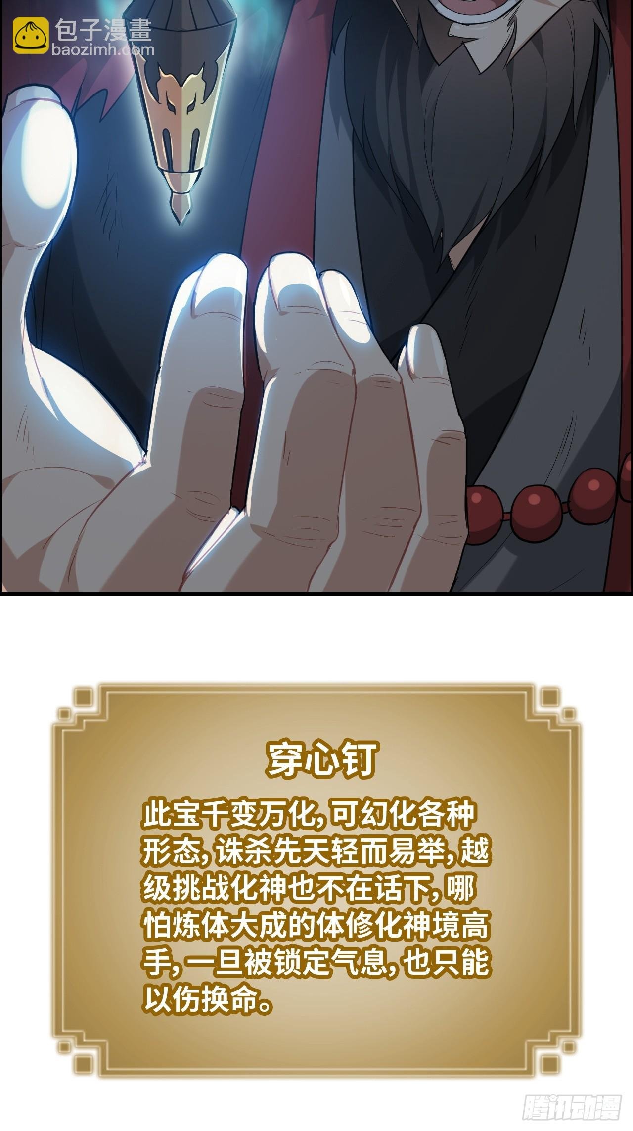 109话 长冥剑派掌门登场！