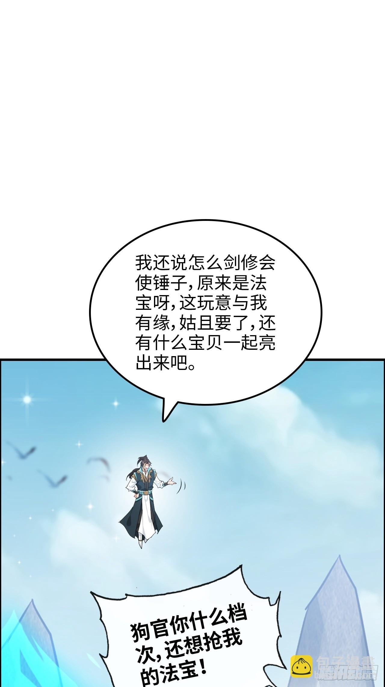 109话 长冥剑派掌门登场！