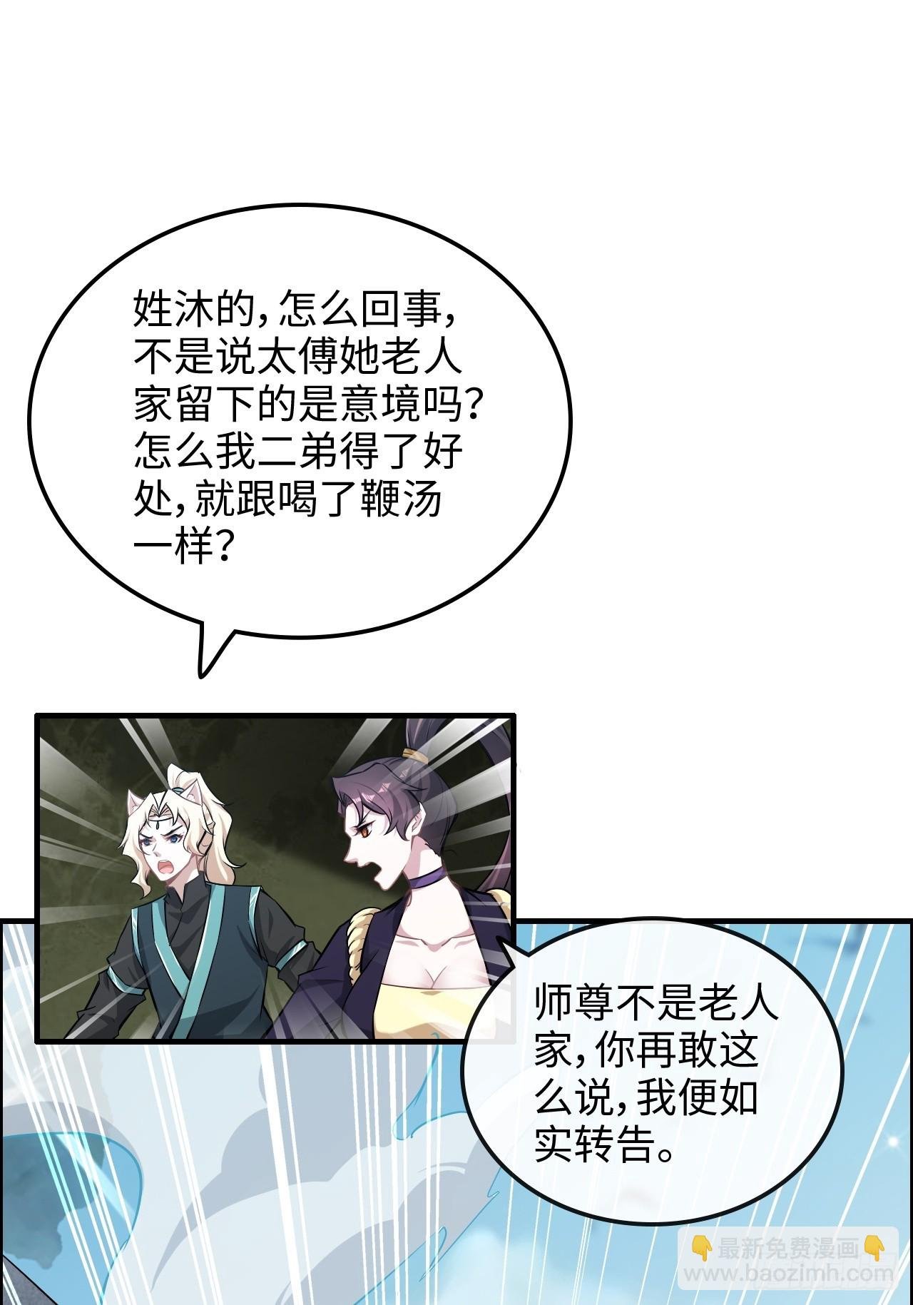 109话 长冥剑派掌门登场！