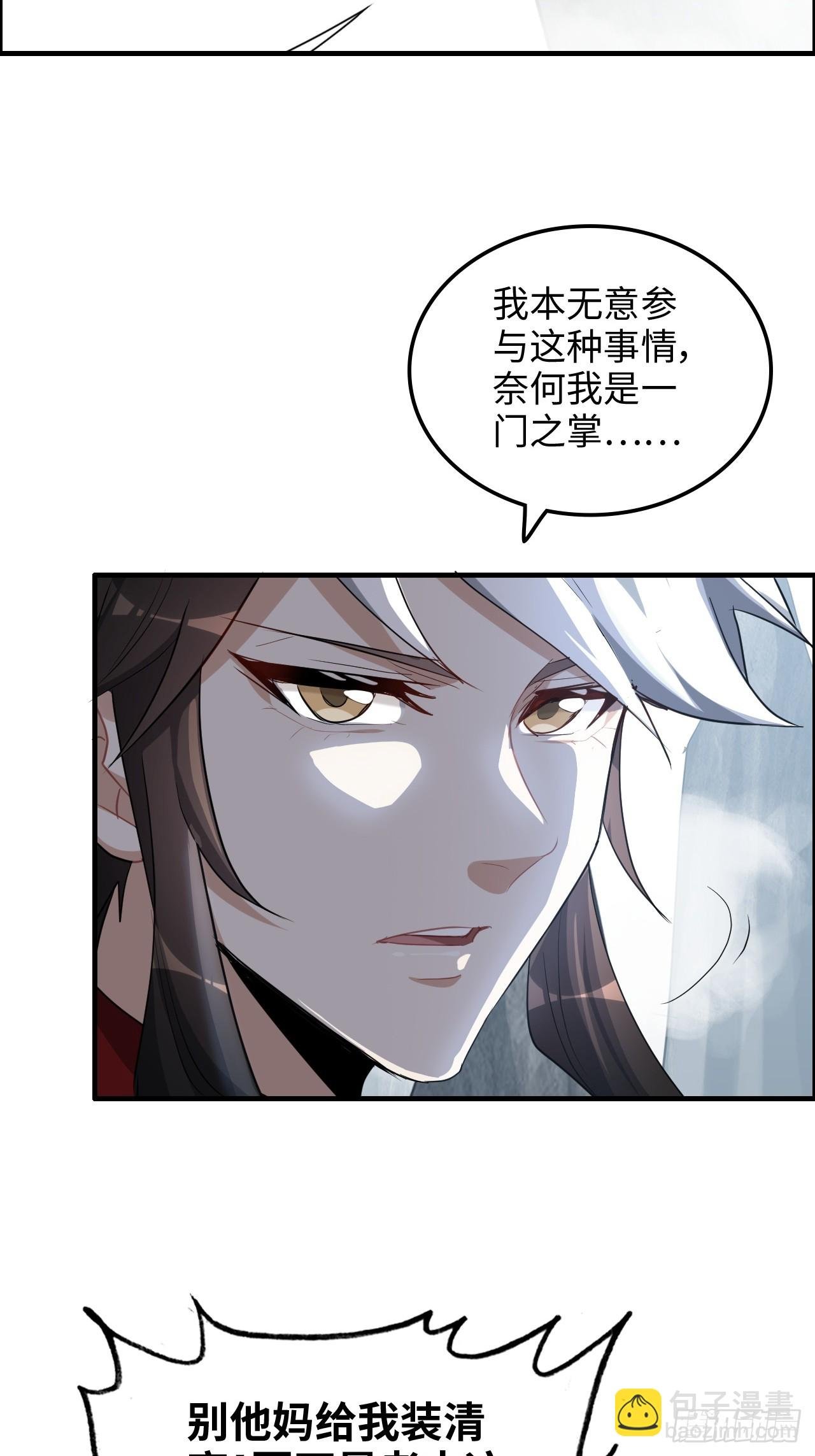 109话 长冥剑派掌门登场！