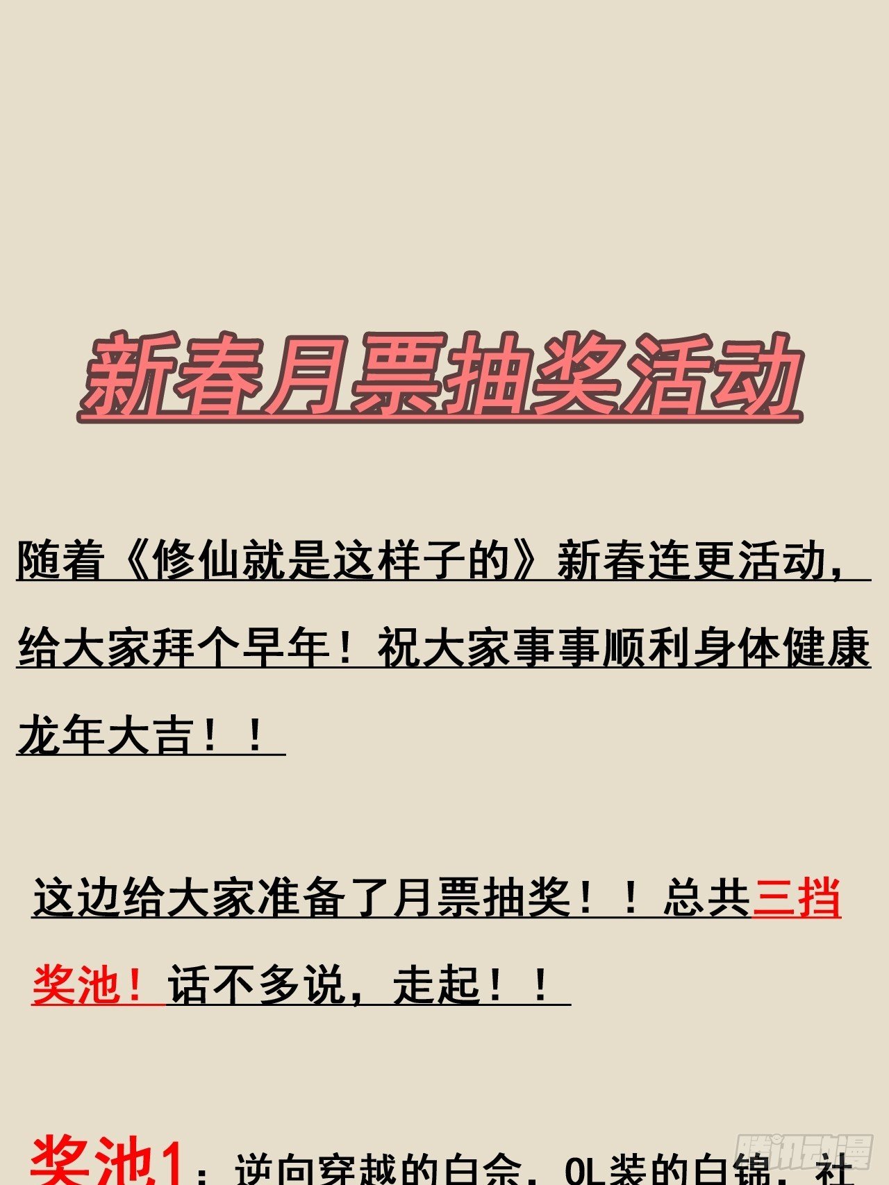 新春月票活动＆福利