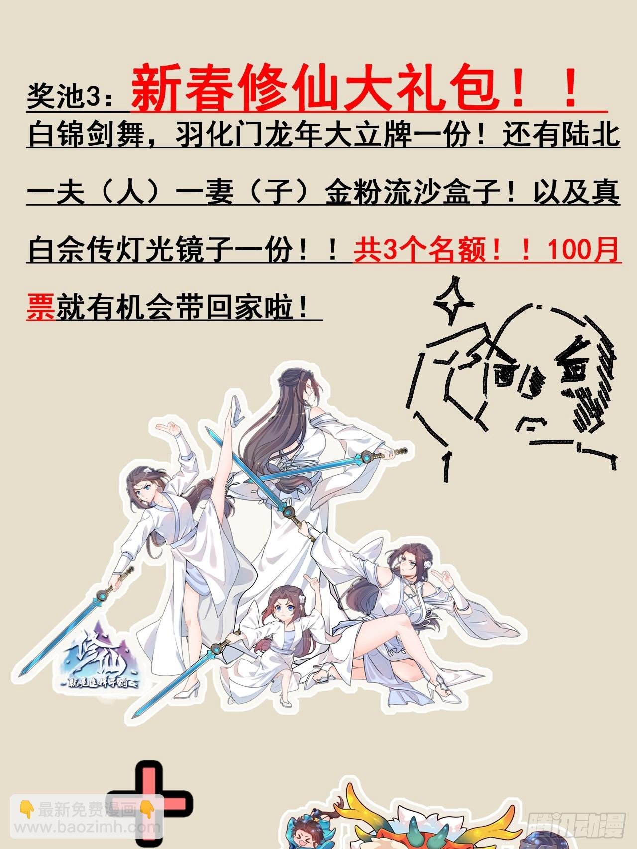 新春月票活动＆福利