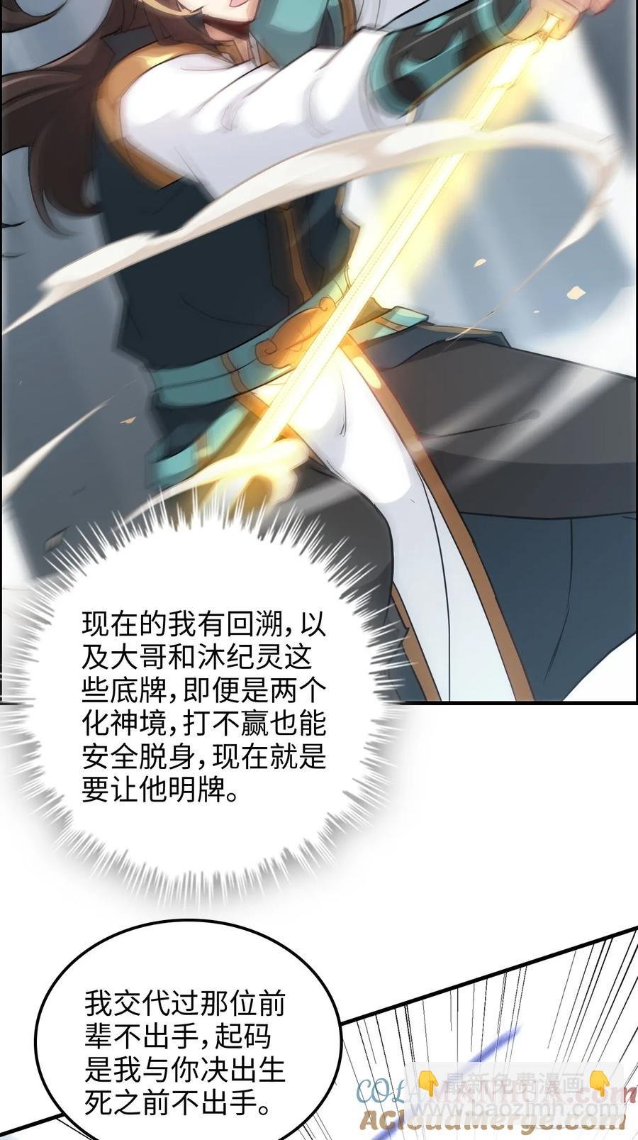110话 不谈输赢，只决生死
