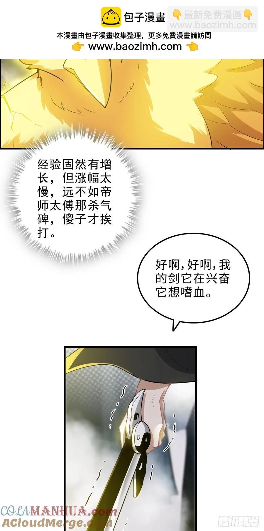 111话 不朽九剑的碰撞