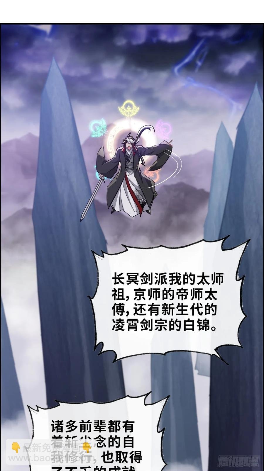 111话 不朽九剑的碰撞