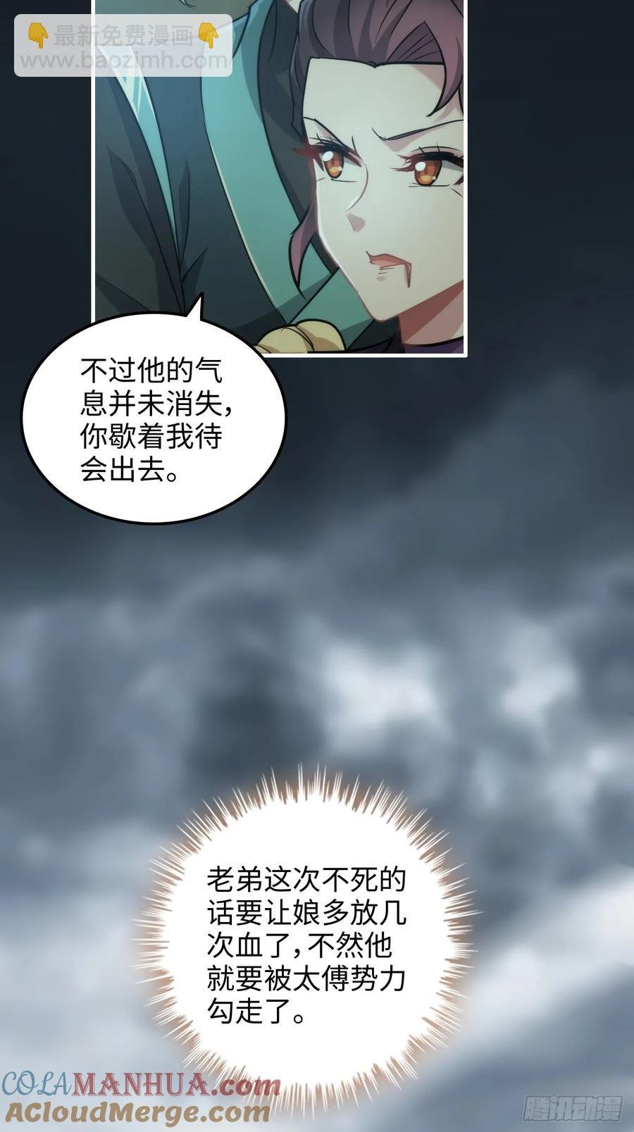 112话 物极必反，魔念入体