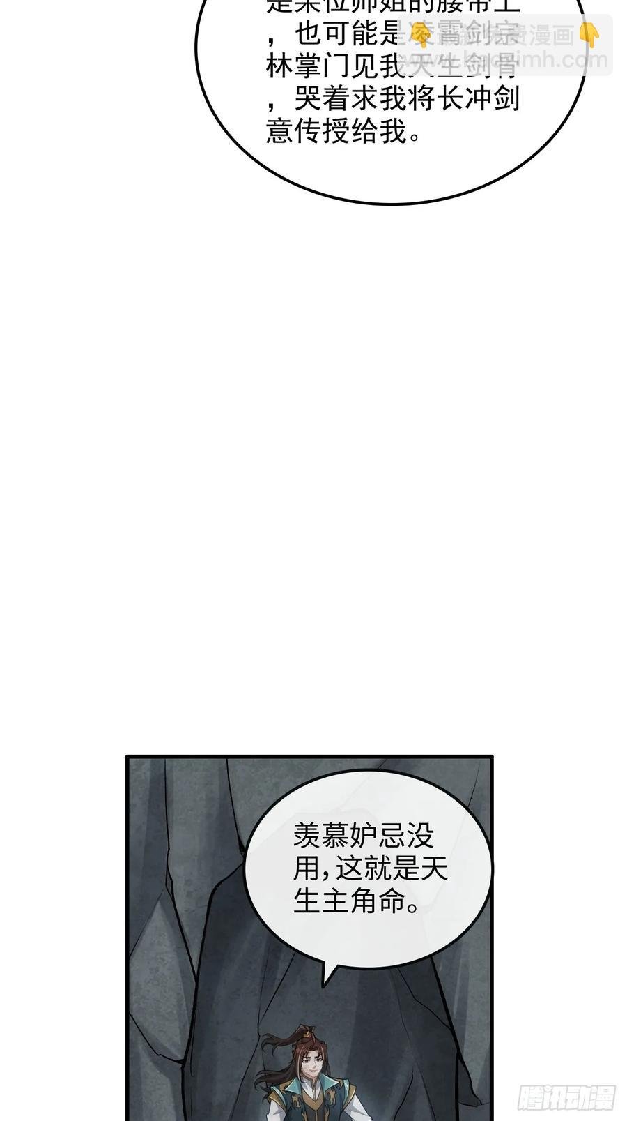 112话 物极必反，魔念入体