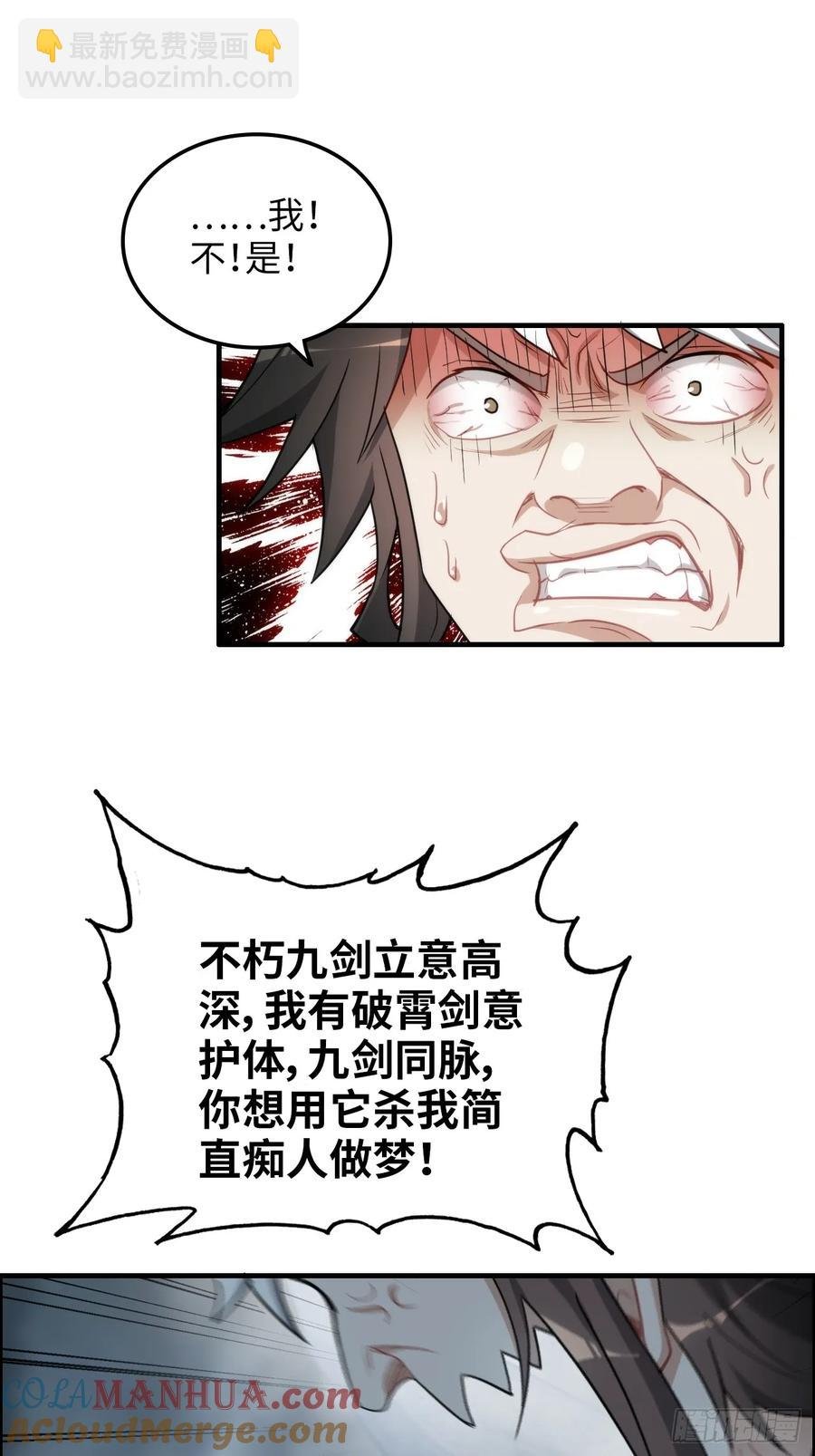 112话 物极必反，魔念入体