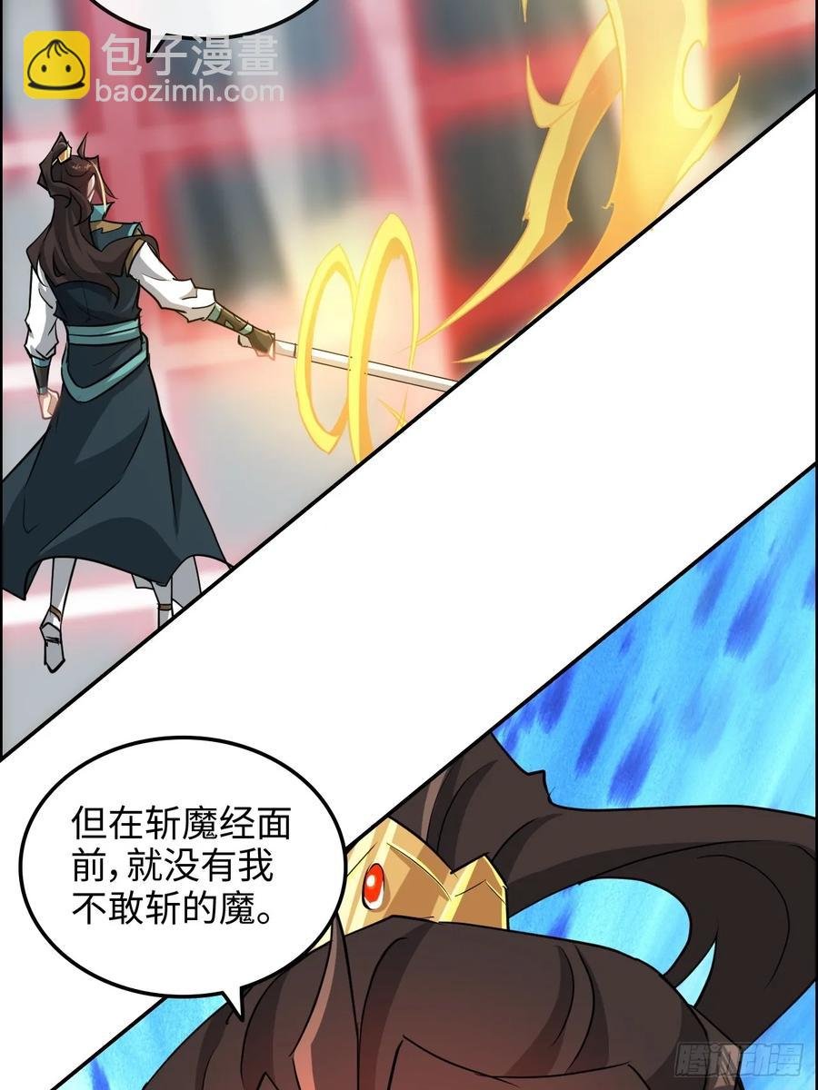112话 物极必反，魔念入体