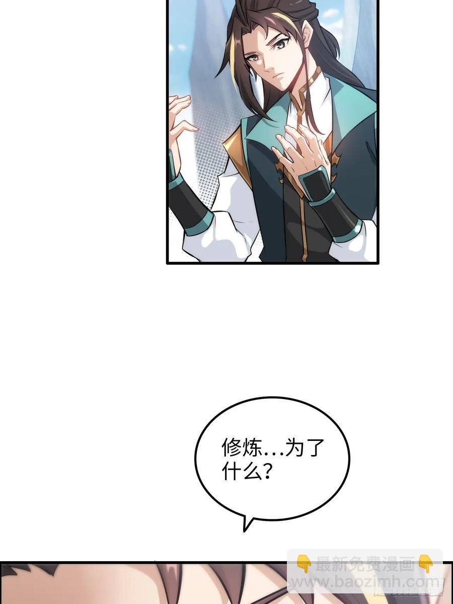 113话 修炼的意义