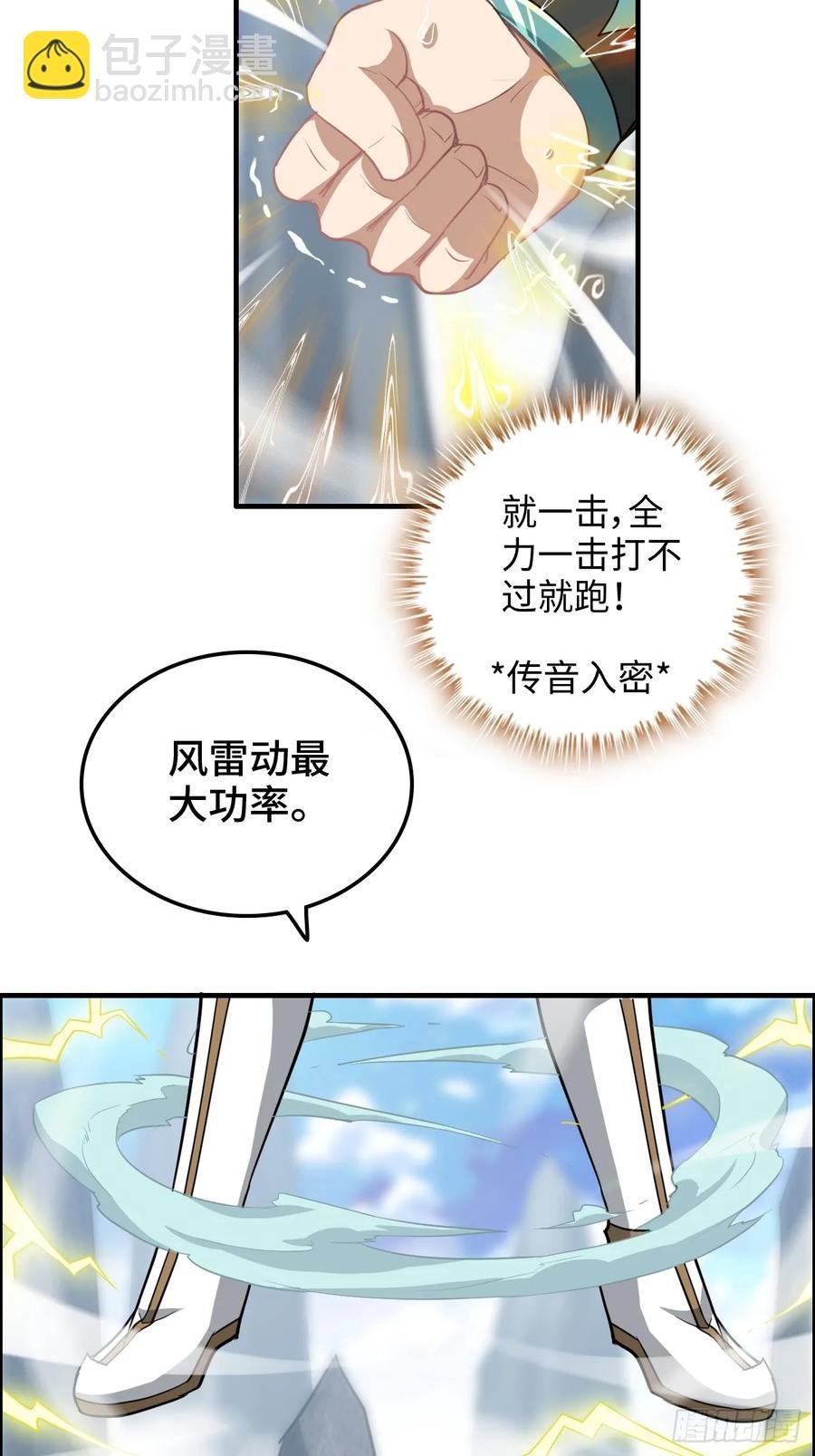 113话 修炼的意义
