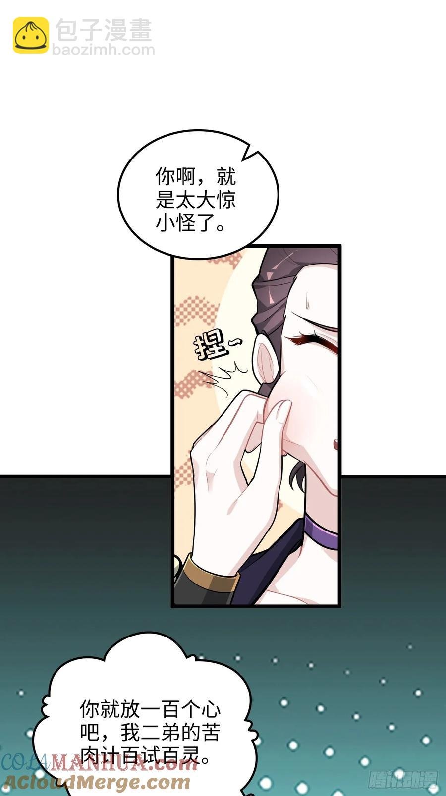 114话 孤男寡女共处一室