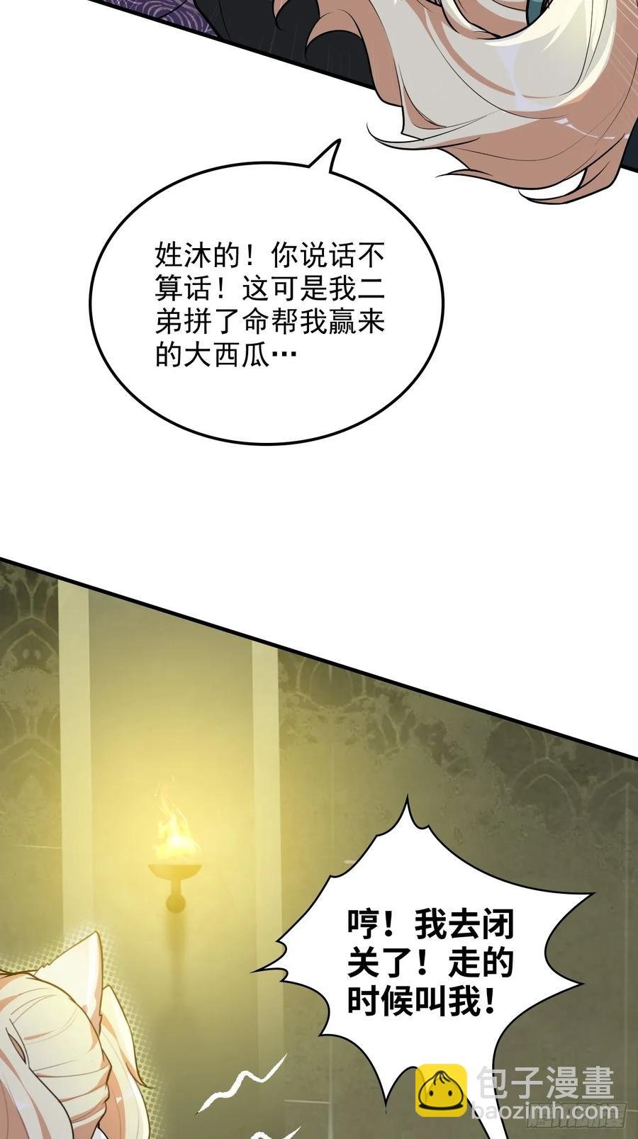 114话 孤男寡女共处一室