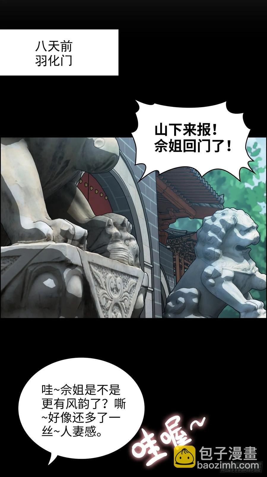 114话 孤男寡女共处一室