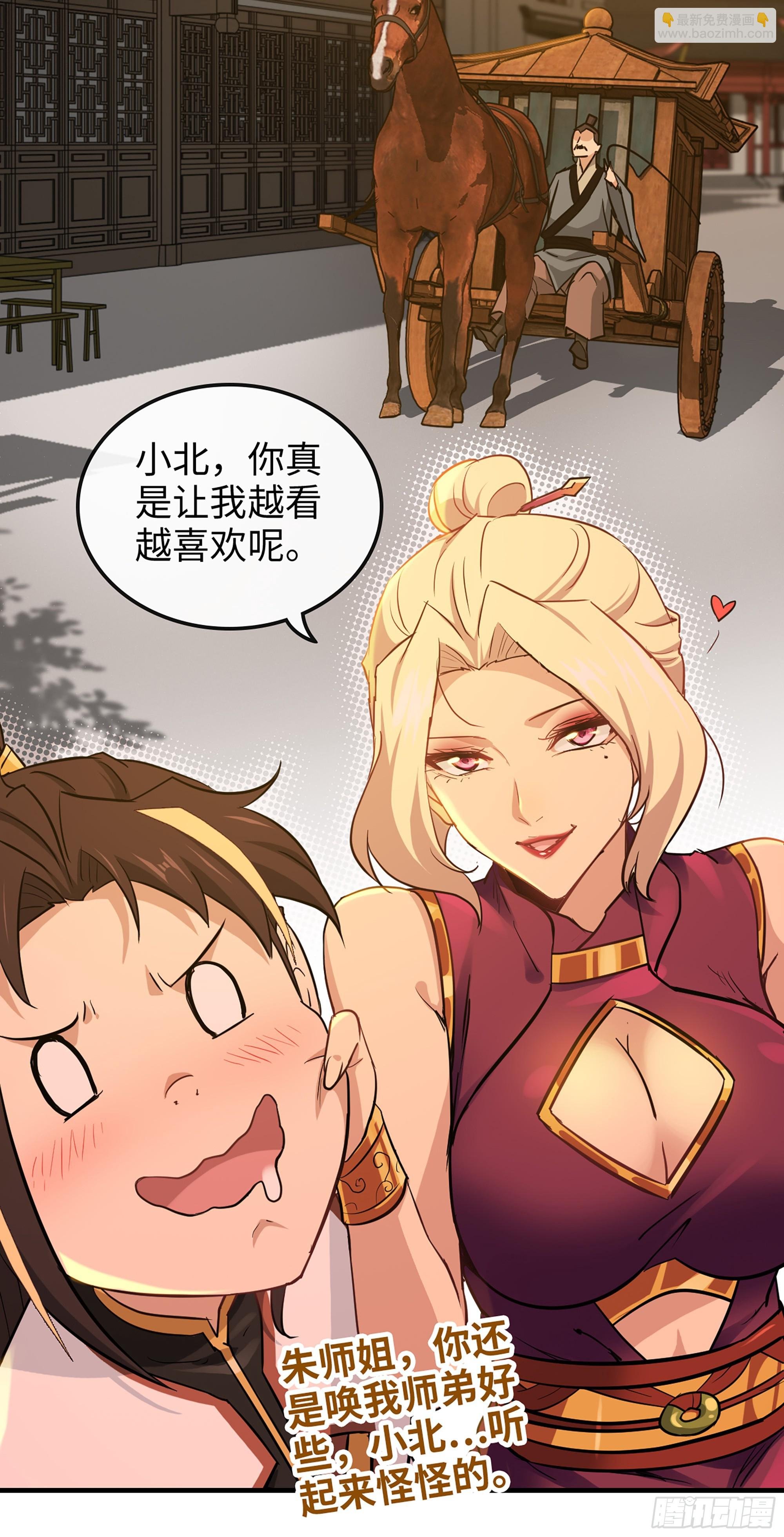 11话 白师姐？双修？！